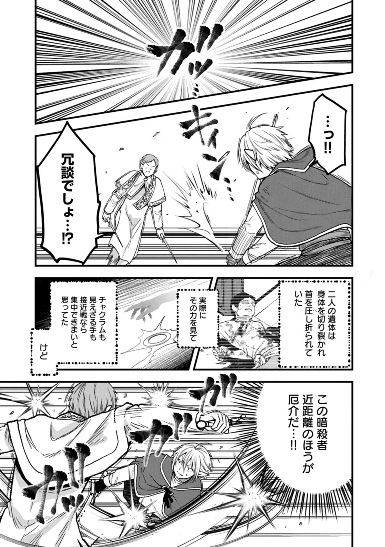 Tensei Shite High Elf ni Narimashitaga, Slow Life wa 120-nen de Akimashita Chapter 50.2 5ページ
