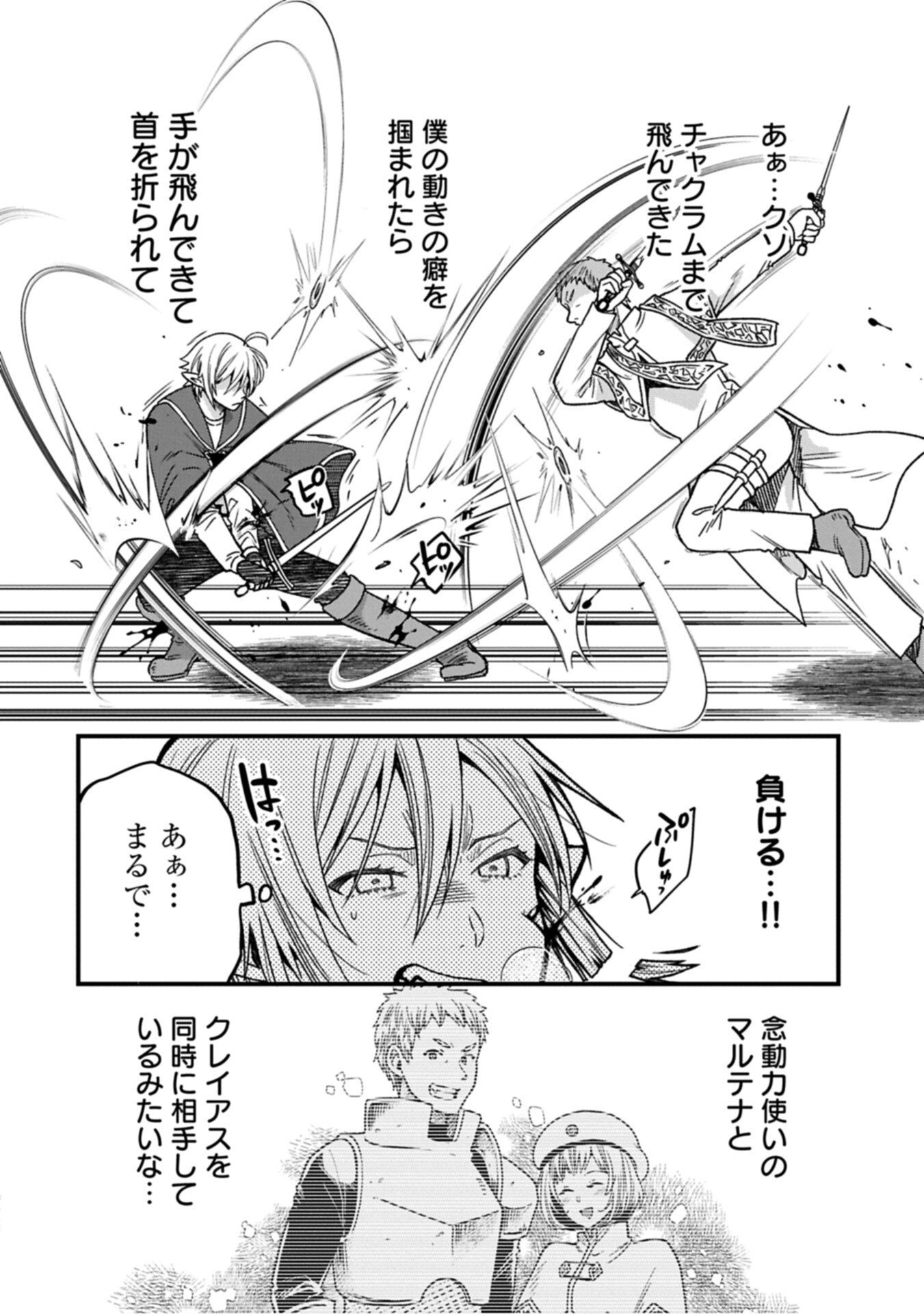 Tensei Shite High Elf ni Narimashitaga, Slow Life wa 120-nen de Akimashita Chapter 50.2 6ページ
