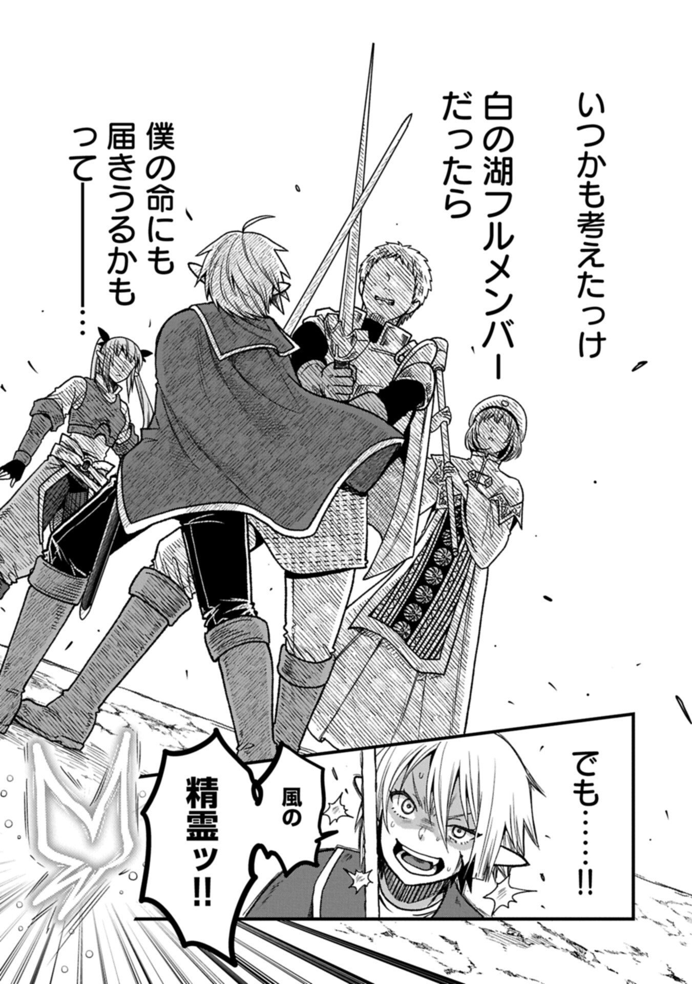 Tensei Shite High Elf ni Narimashitaga, Slow Life wa 120-nen de Akimashita Chapter 50.2 7ページ