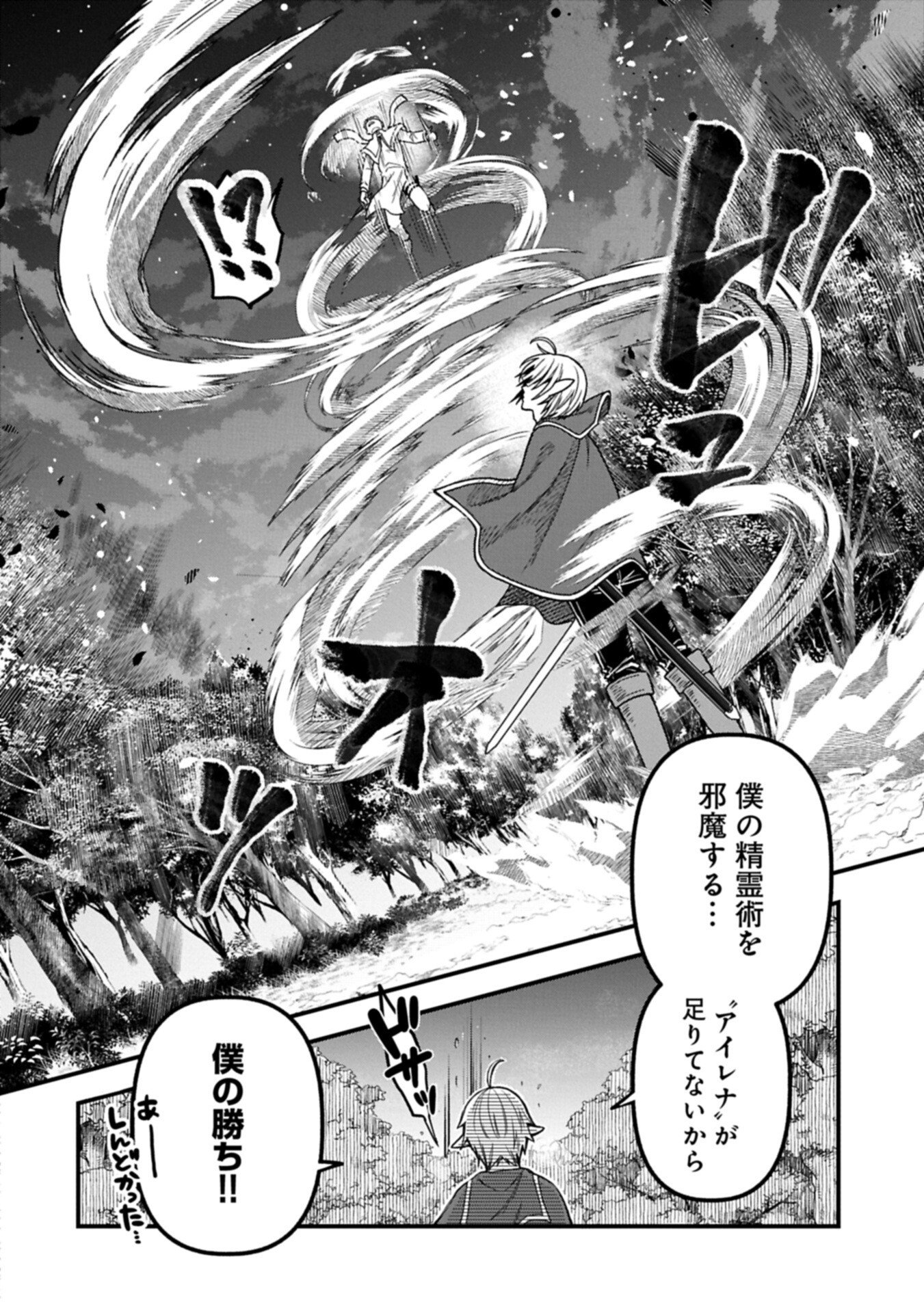 Tensei Shite High Elf ni Narimashitaga, Slow Life wa 120-nen de Akimashita Chapter 50.2 8ページ