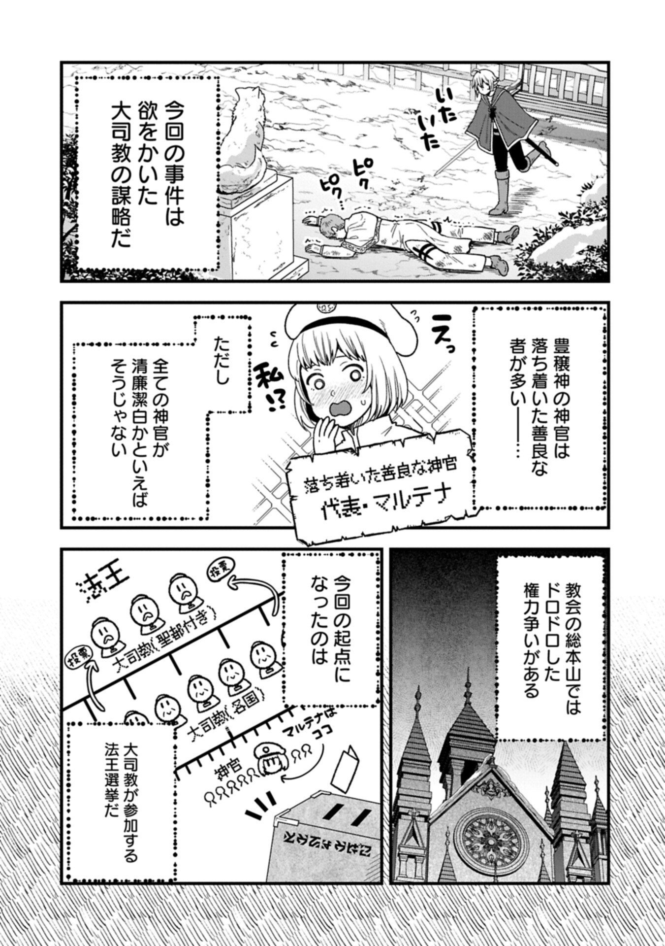 Tensei Shite High Elf ni Narimashitaga, Slow Life wa 120-nen de Akimashita Chapter 50.2 9ページ