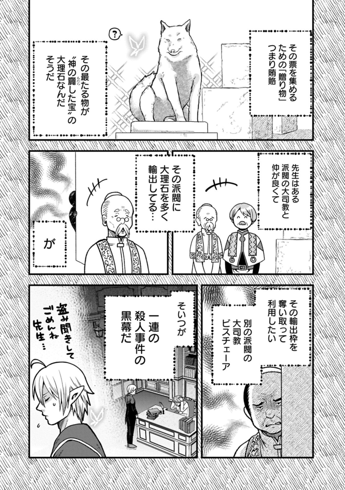 Tensei Shite High Elf ni Narimashitaga, Slow Life wa 120-nen de Akimashita Chapter 50.2 10ページ