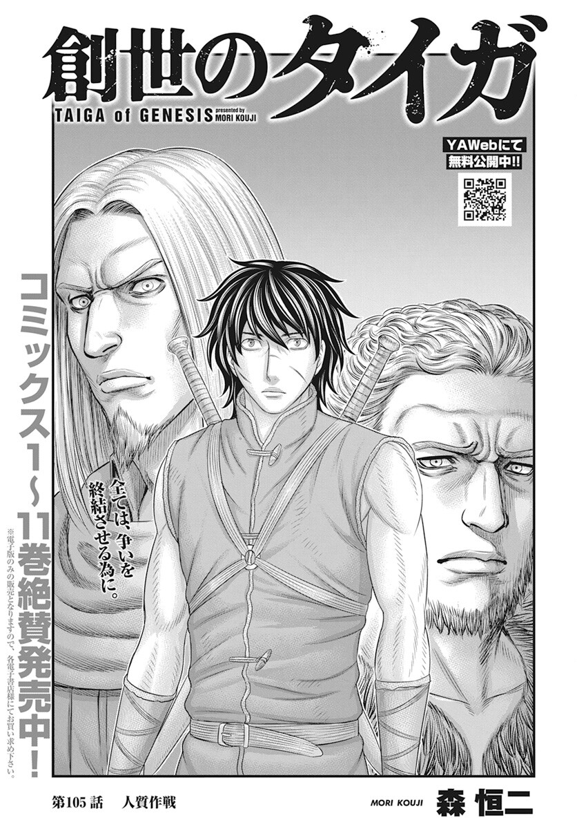 Sousei no Taiga Chapter 105 1ページ