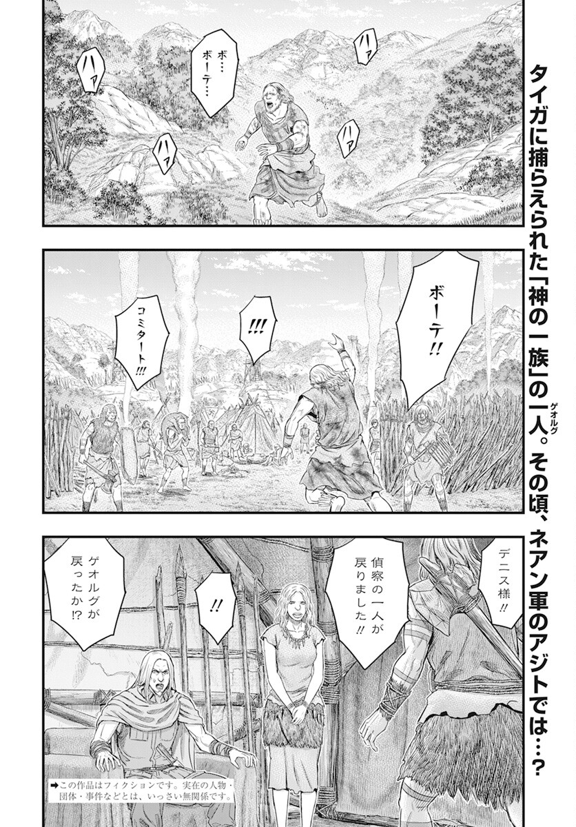 Sousei no Taiga Chapter 105 2ページ