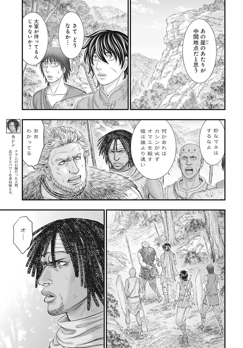 Sousei no Taiga Chapter 105 11ページ