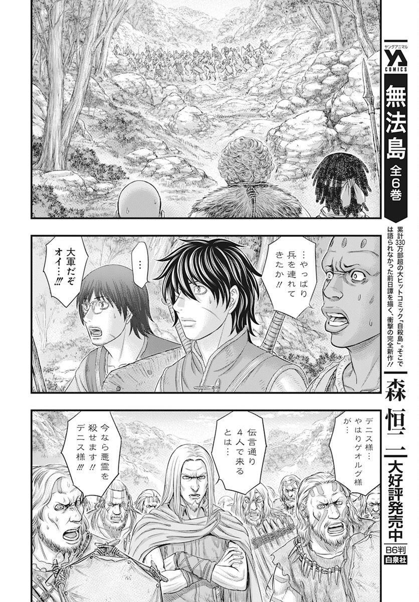 Sousei no Taiga Chapter 105 12ページ