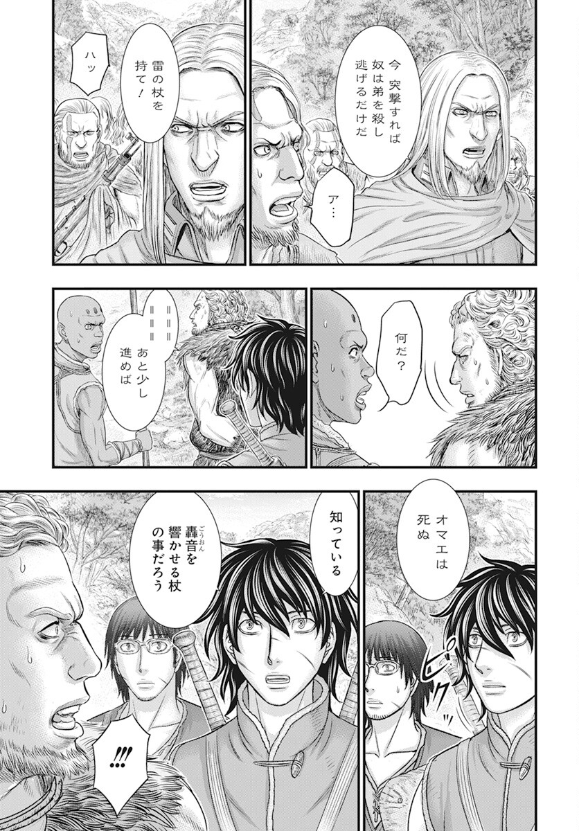 Sousei no Taiga Chapter 105 13ページ