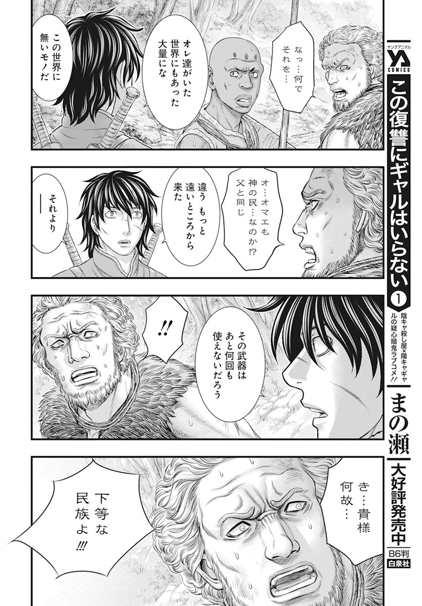 Sousei no Taiga Chapter 105 14ページ