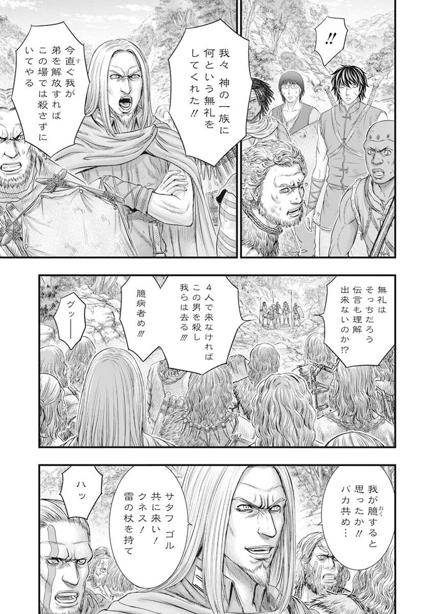Sousei no Taiga Chapter 105 15ページ