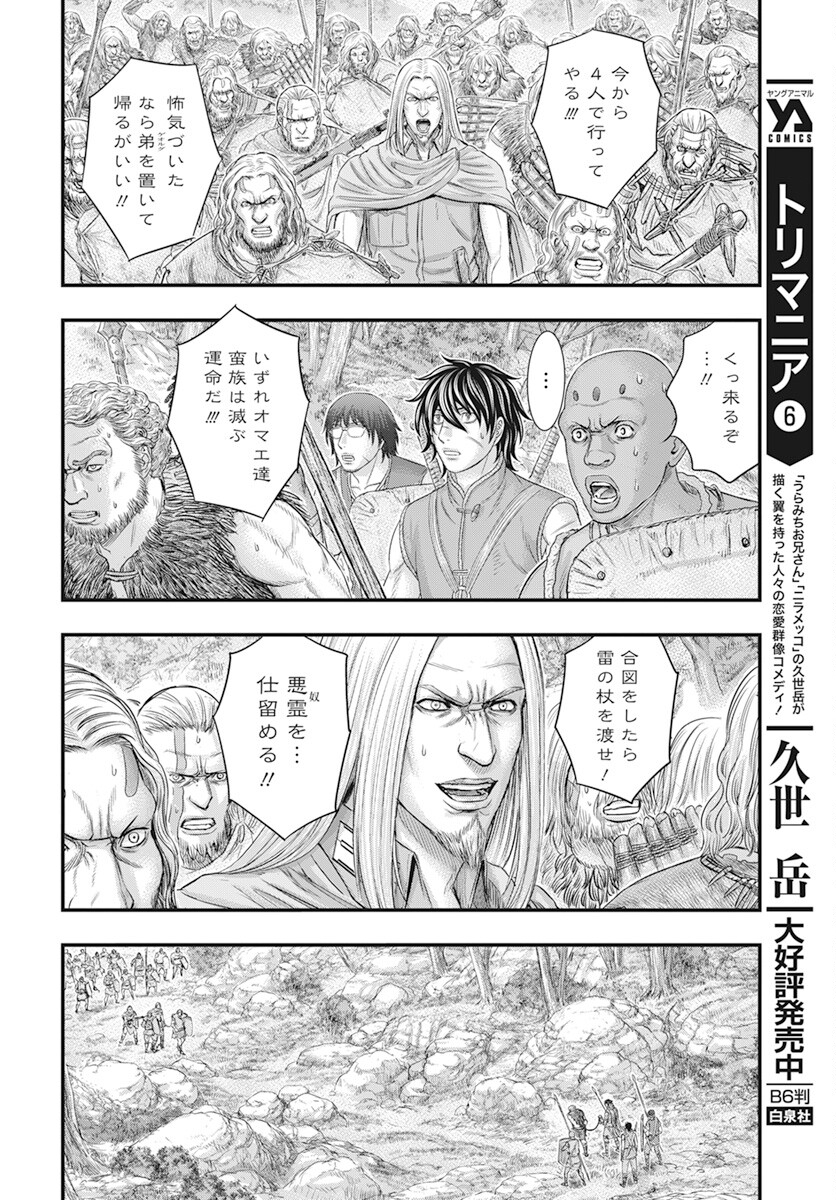 Sousei no Taiga Chapter 105 16ページ