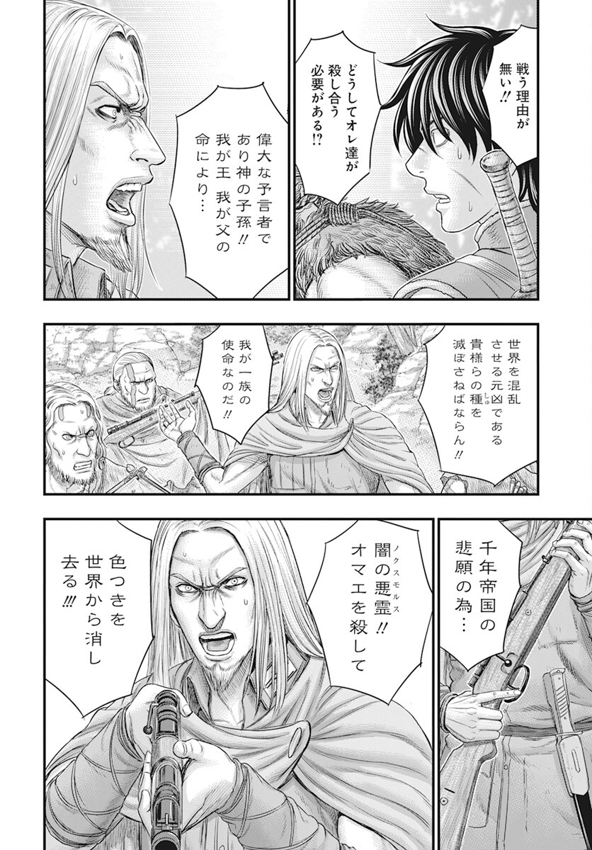 Sousei no Taiga Chapter 105 18ページ