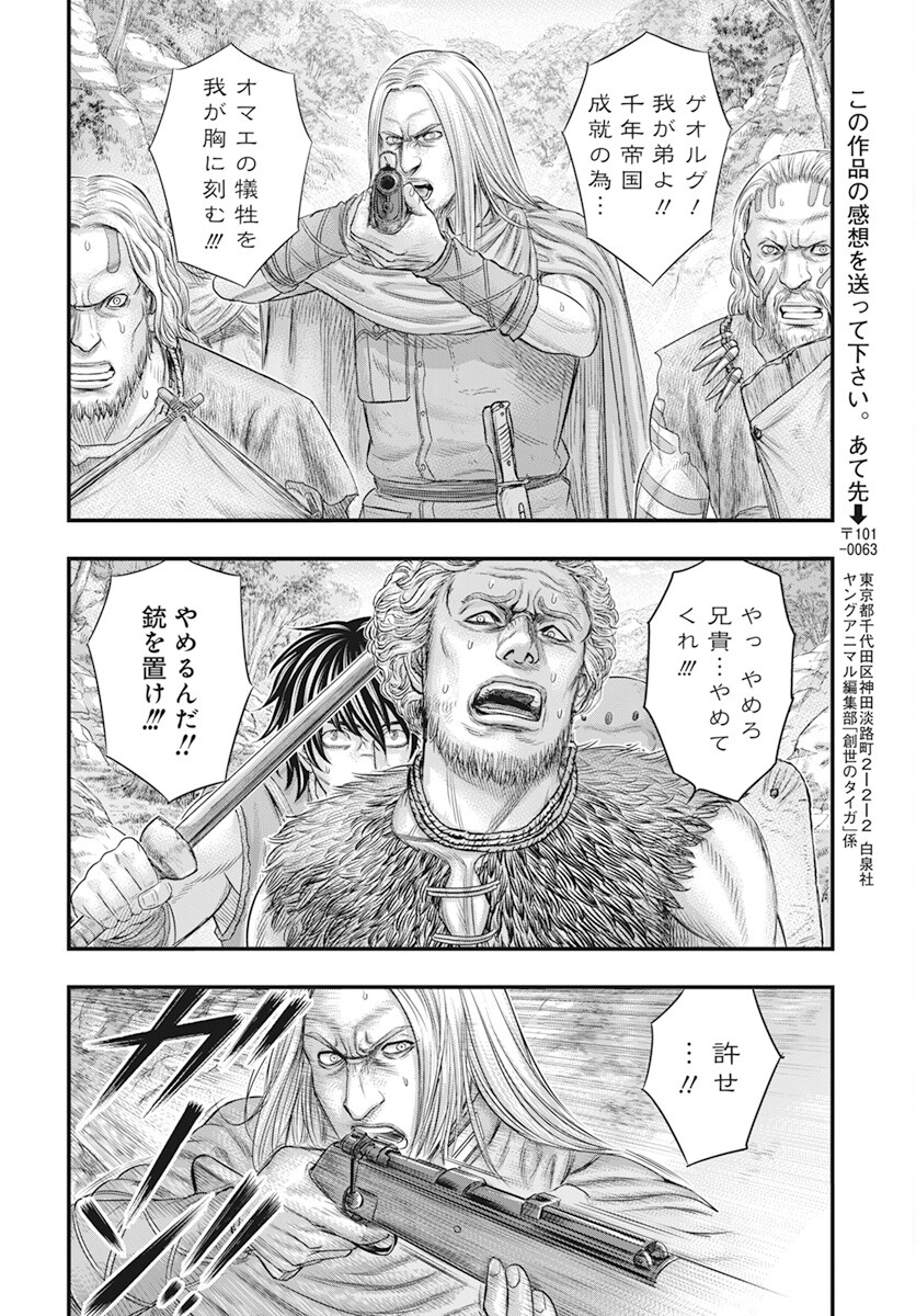 Sousei no Taiga Chapter 105 20ページ