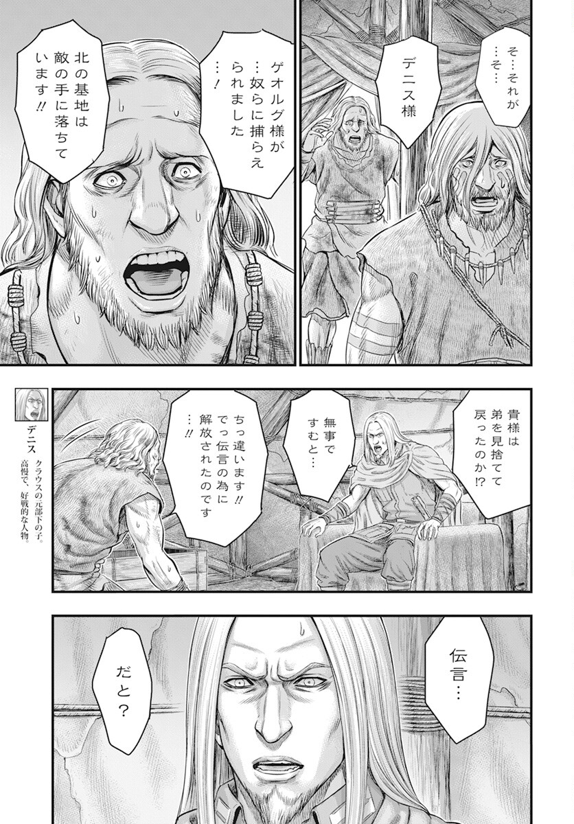 Sousei no Taiga Chapter 105 3ページ