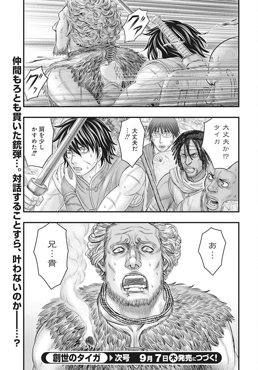 Sousei no Taiga Chapter 105 21ページ