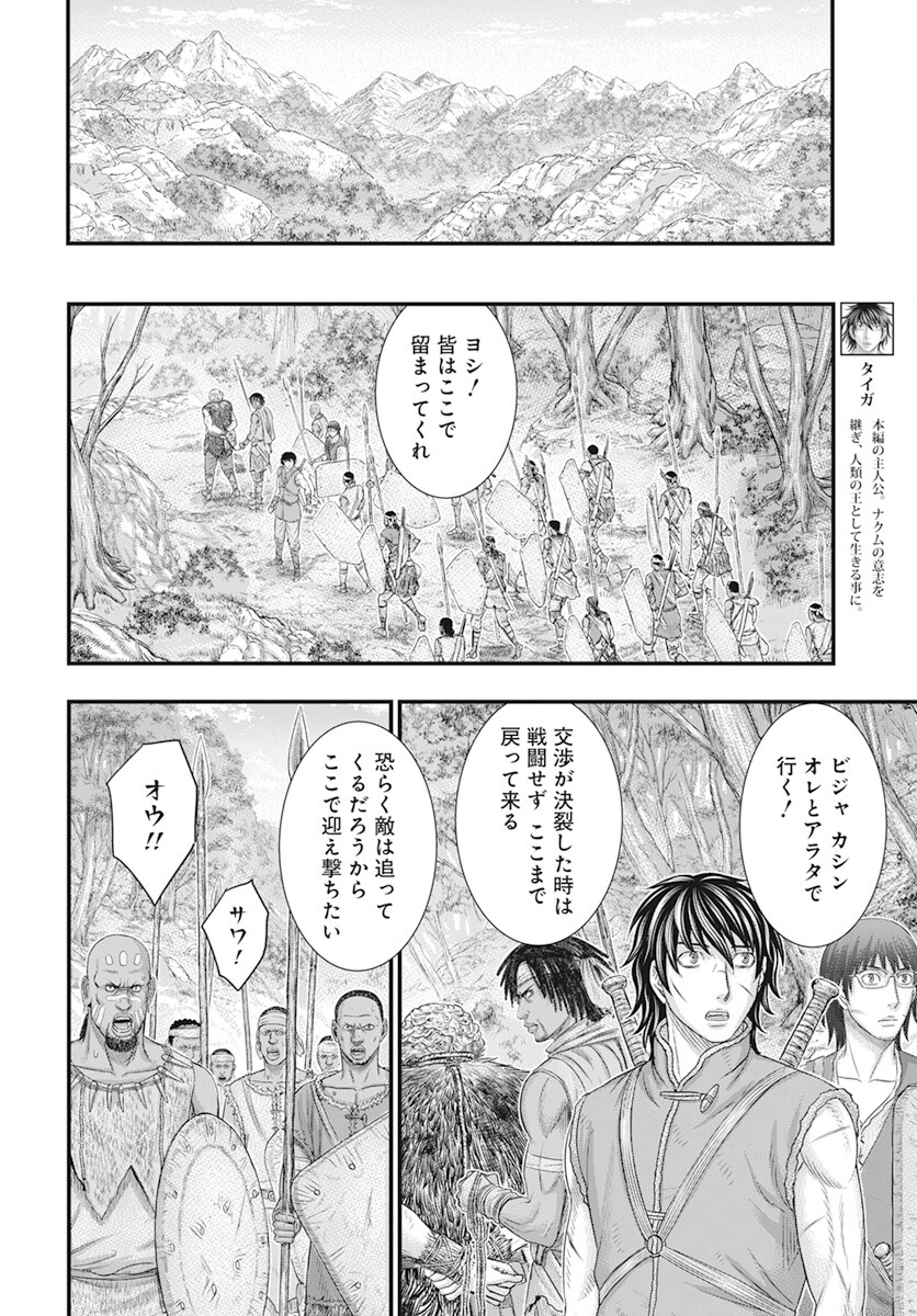 Sousei no Taiga Chapter 105 4ページ
