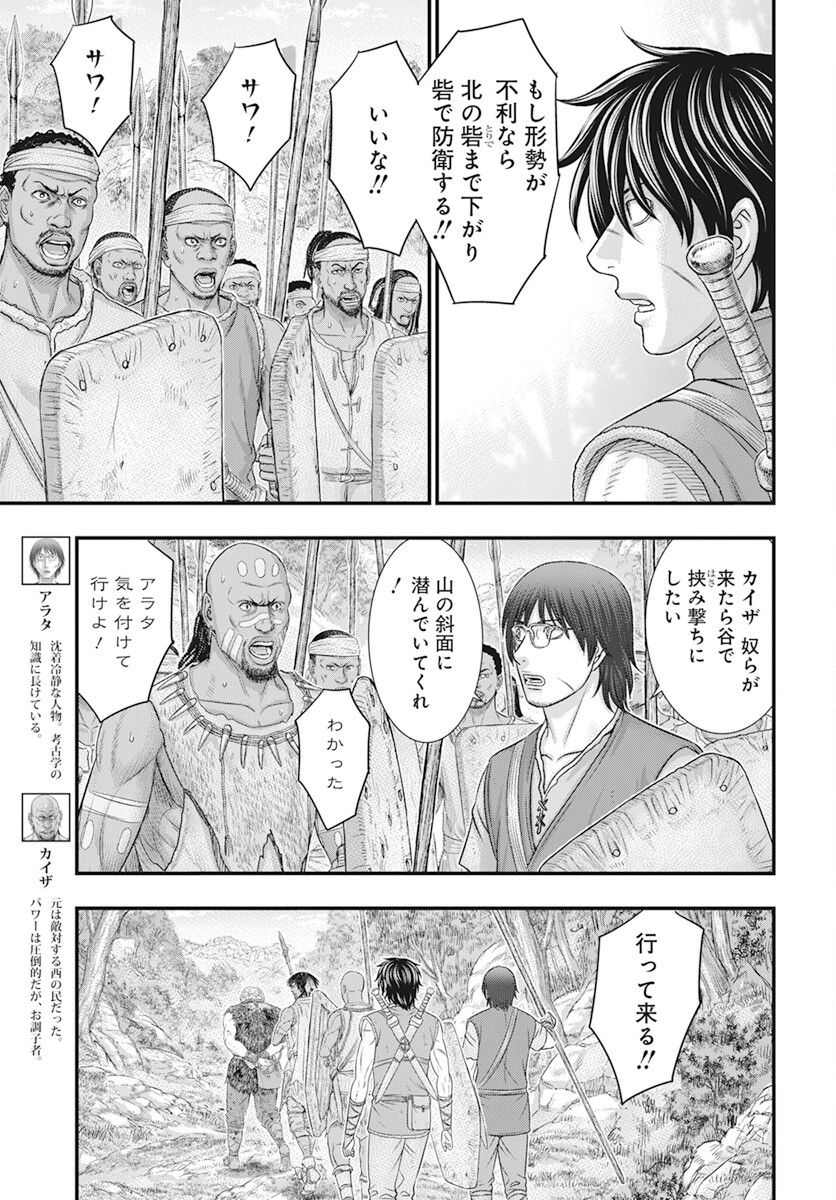 Sousei no Taiga Chapter 105 5ページ