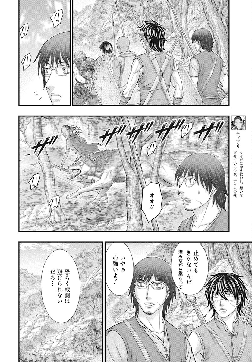 Sousei no Taiga Chapter 105 6ページ