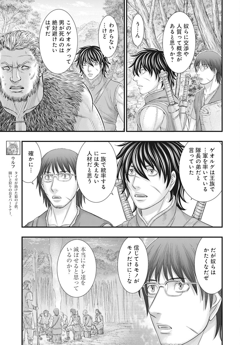 Sousei no Taiga Chapter 105 7ページ