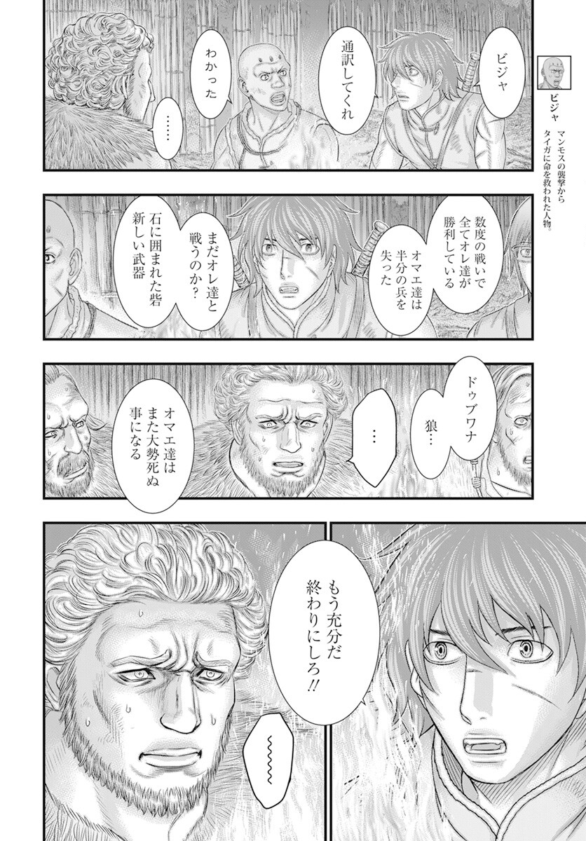 Sousei no Taiga Chapter 105 8ページ