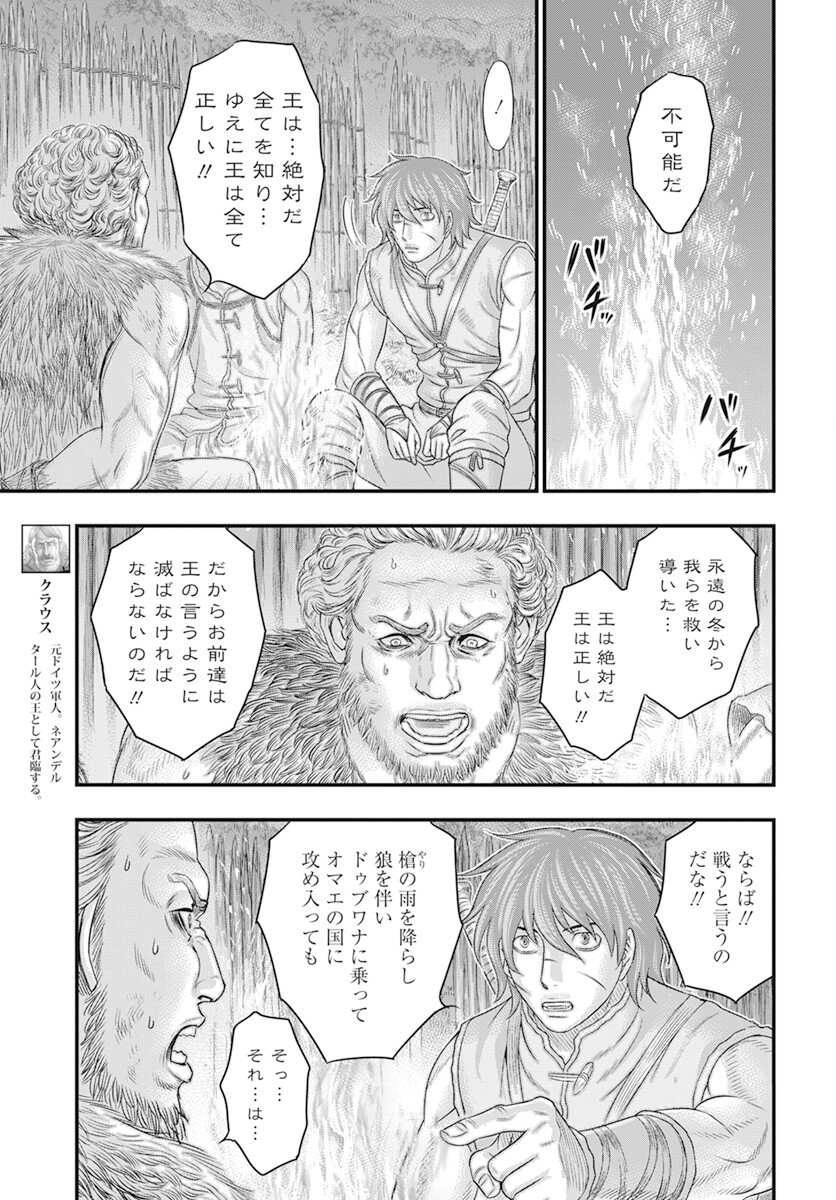 Sousei no Taiga Chapter 105 9ページ