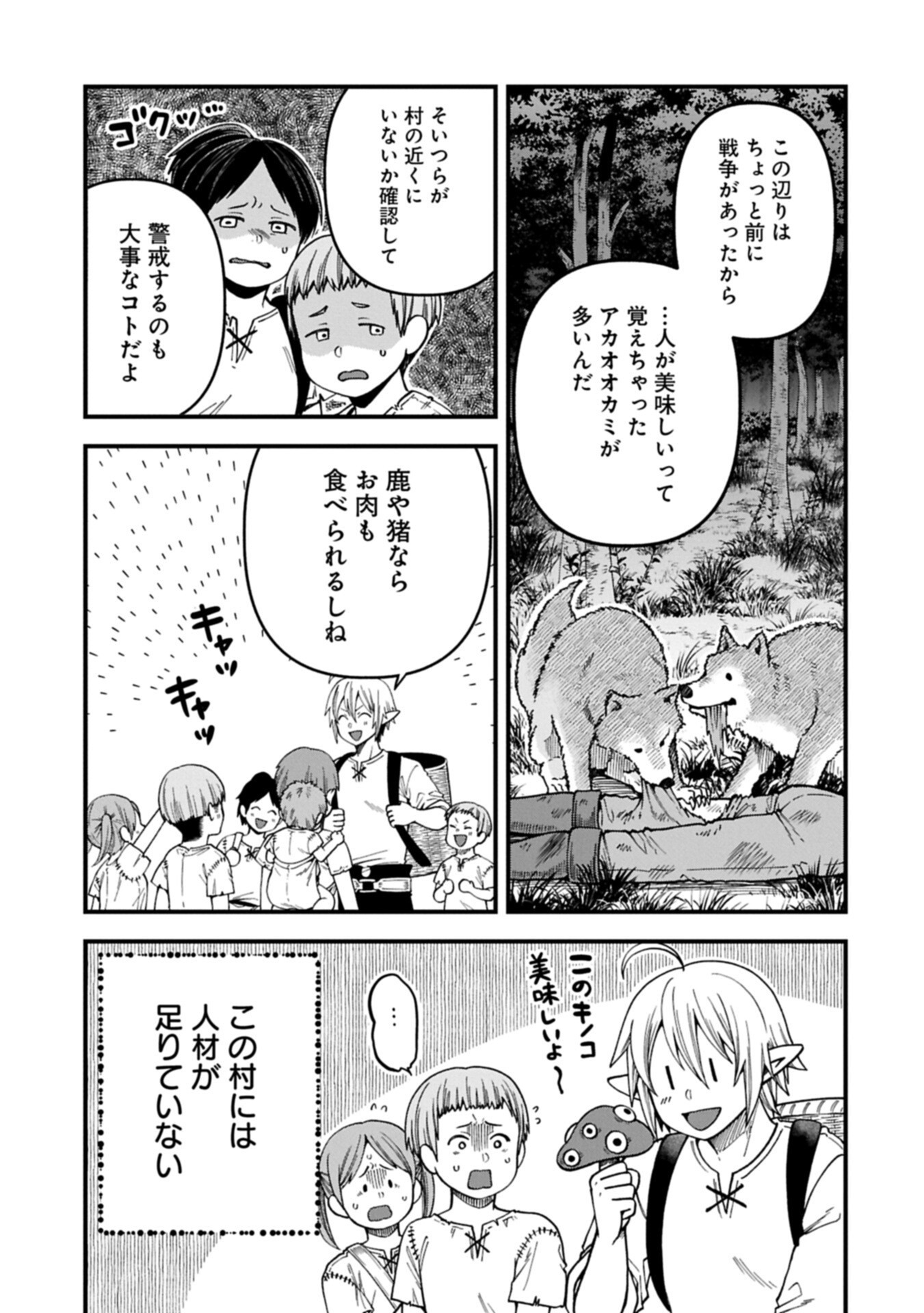 Tensei Shite High Elf ni Narimashitaga, Slow Life wa 120-nen de Akimashita Chapter 51.1 11ページ