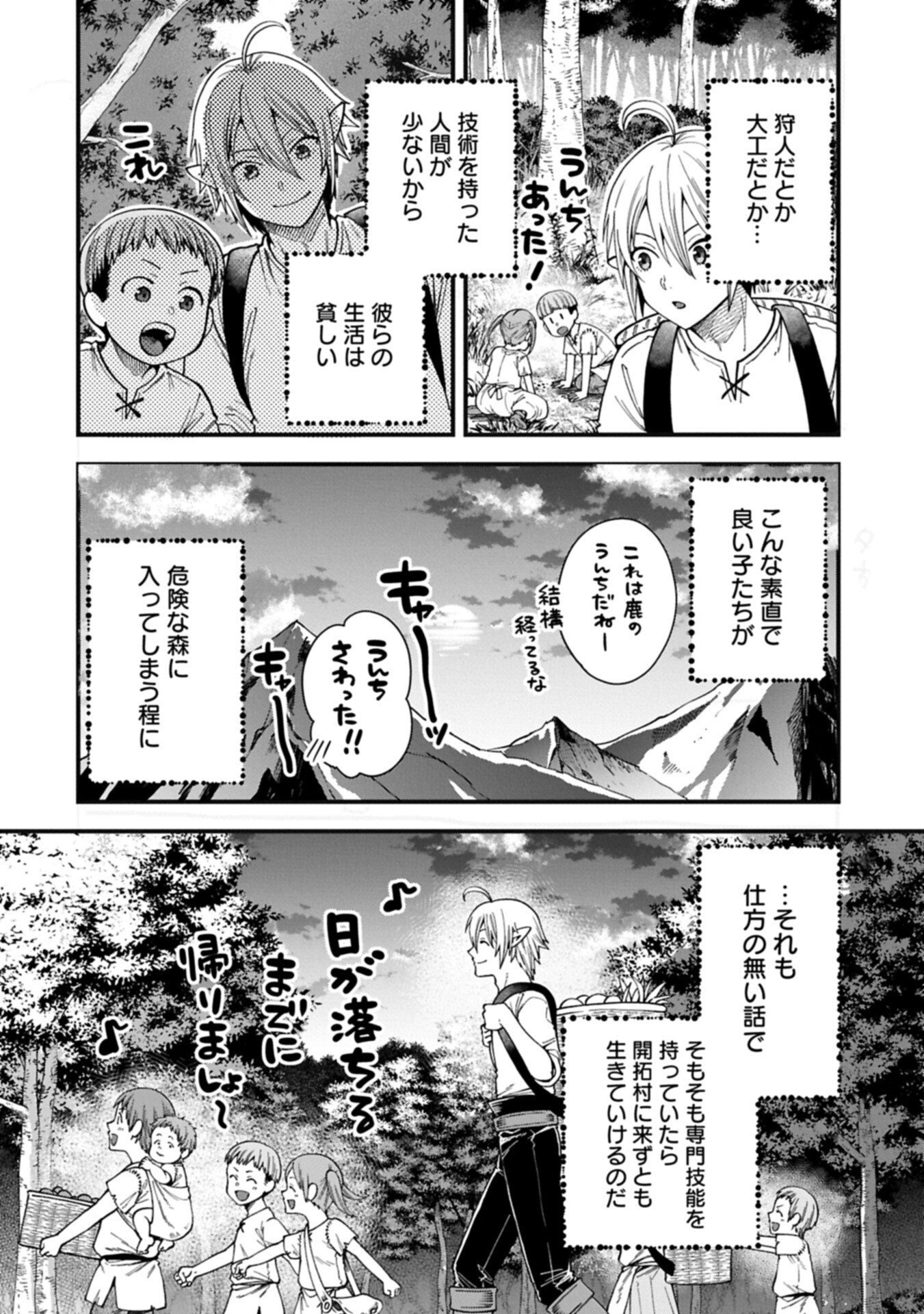 Tensei Shite High Elf ni Narimashitaga, Slow Life wa 120-nen de Akimashita Chapter 51.1 12ページ