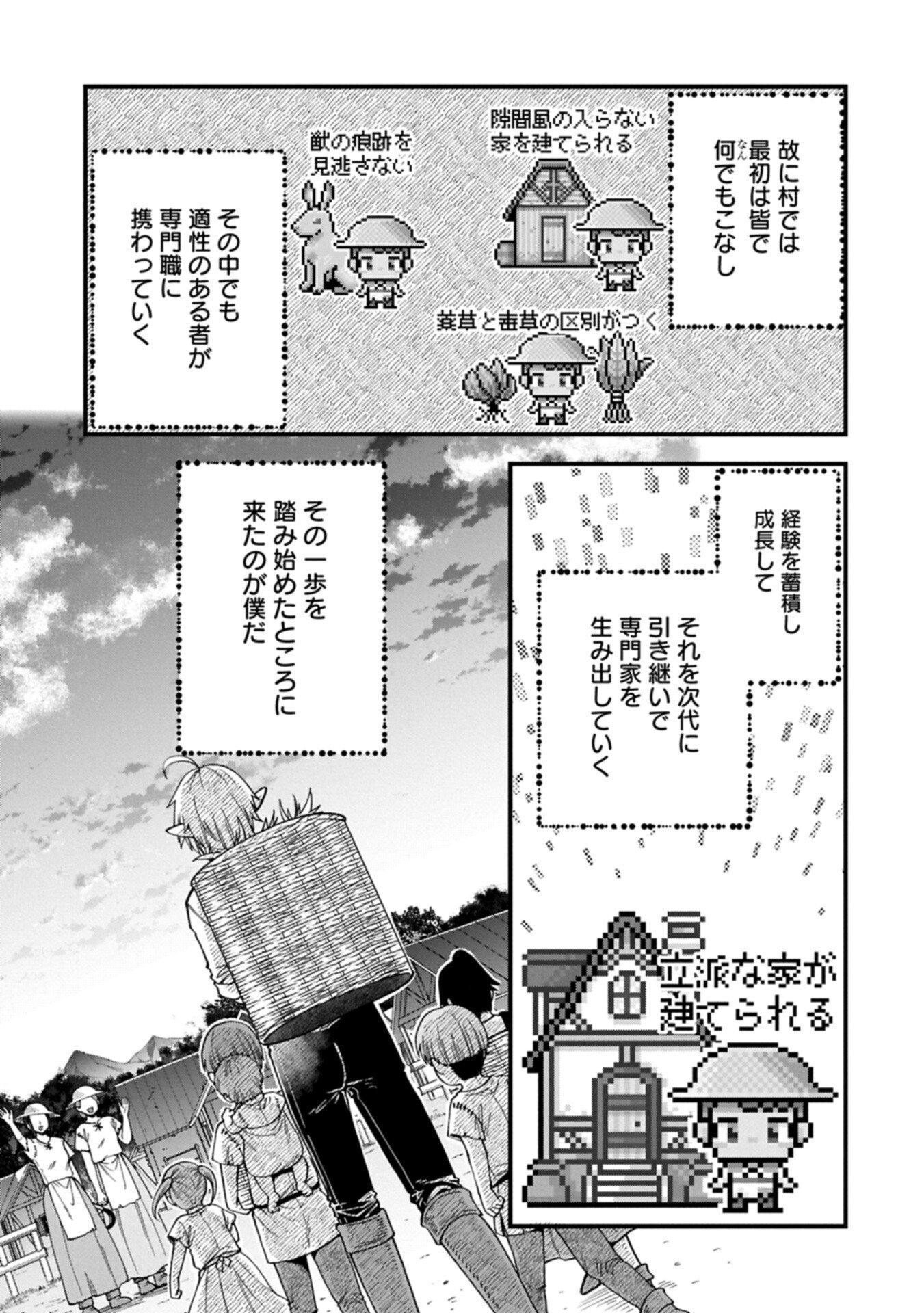 Tensei Shite High Elf ni Narimashitaga, Slow Life wa 120-nen de Akimashita Chapter 51.1 13ページ
