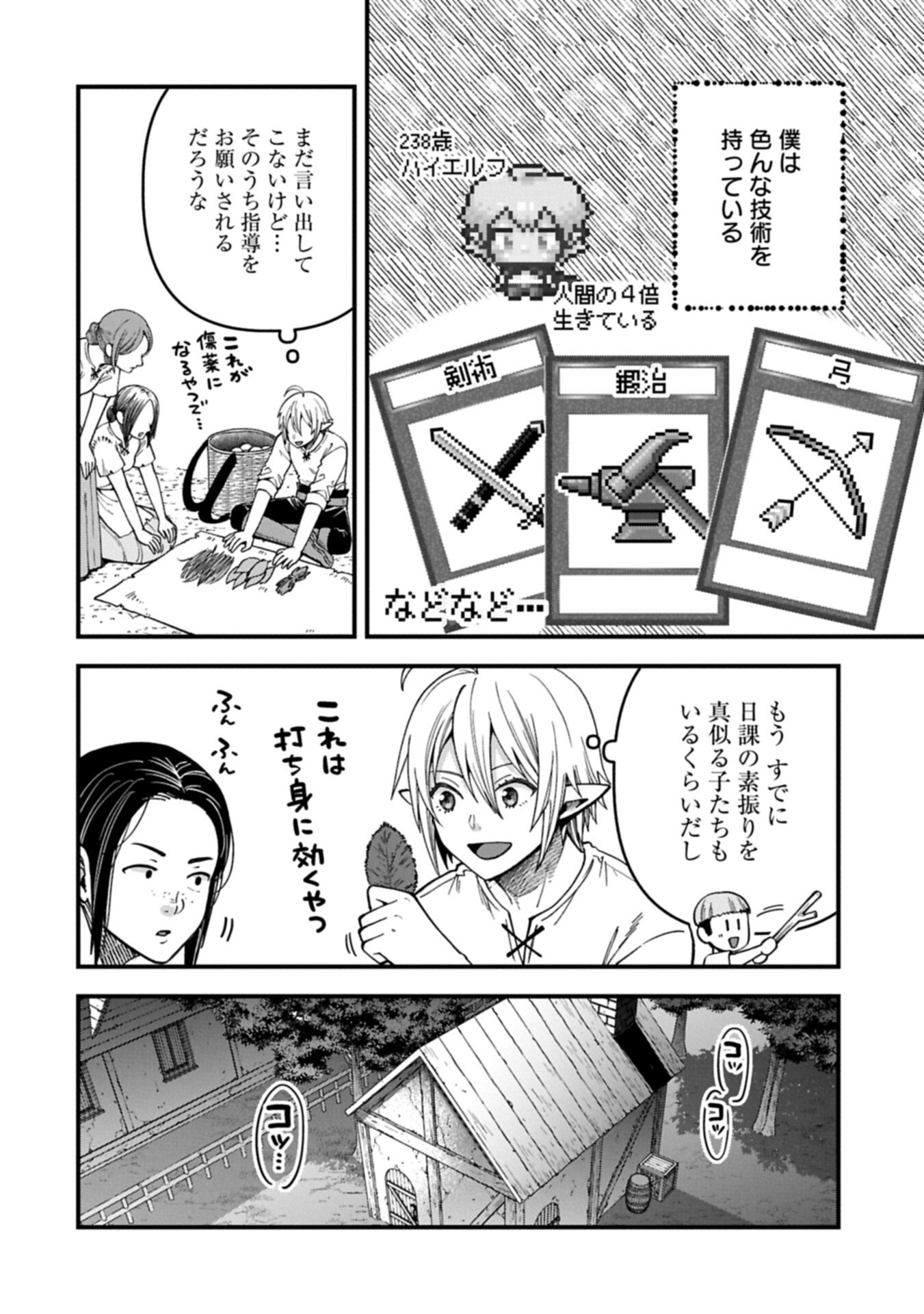 Tensei Shite High Elf ni Narimashitaga, Slow Life wa 120-nen de Akimashita Chapter 51.1 14ページ