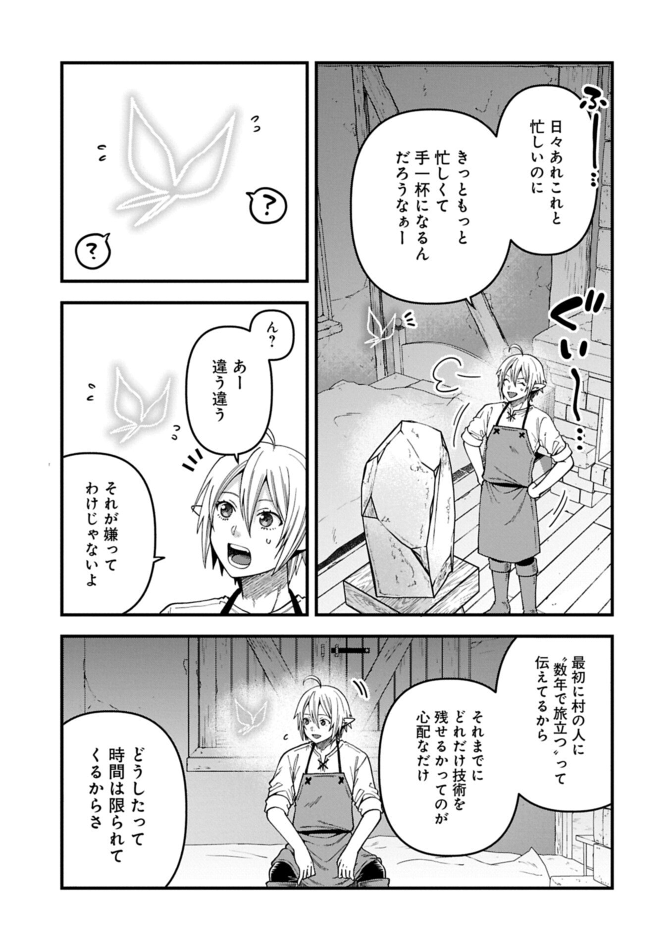 Tensei Shite High Elf ni Narimashitaga, Slow Life wa 120-nen de Akimashita Chapter 51.1 15ページ