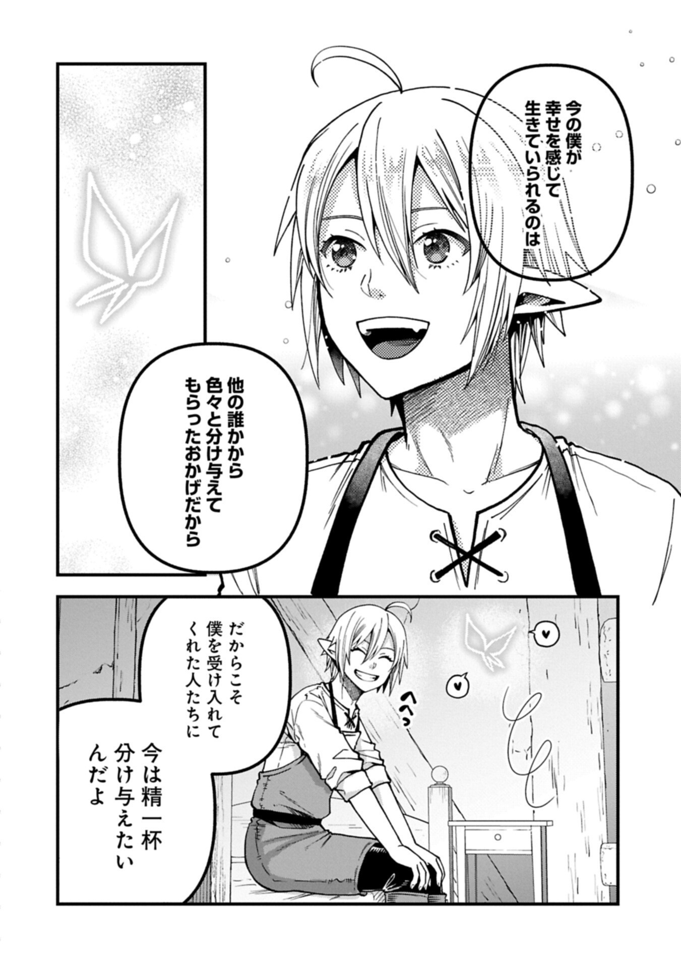 Tensei Shite High Elf ni Narimashitaga, Slow Life wa 120-nen de Akimashita Chapter 51.1 16ページ