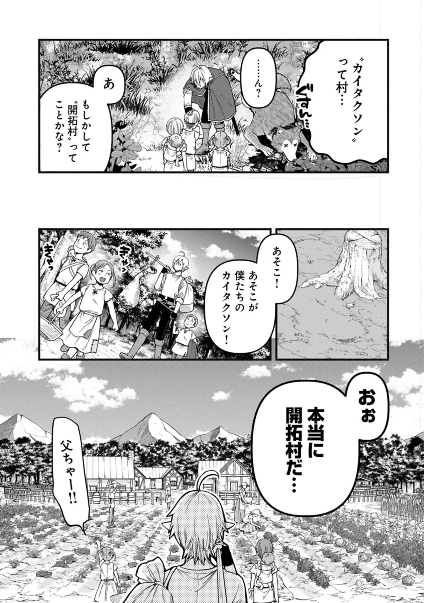 Tensei Shite High Elf ni Narimashitaga, Slow Life wa 120-nen de Akimashita Chapter 51.1 3ページ
