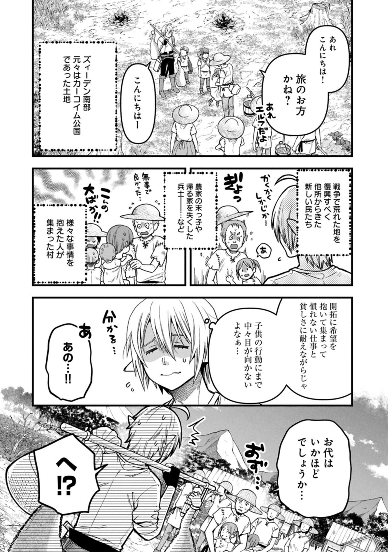 Tensei Shite High Elf ni Narimashitaga, Slow Life wa 120-nen de Akimashita Chapter 51.1 4ページ