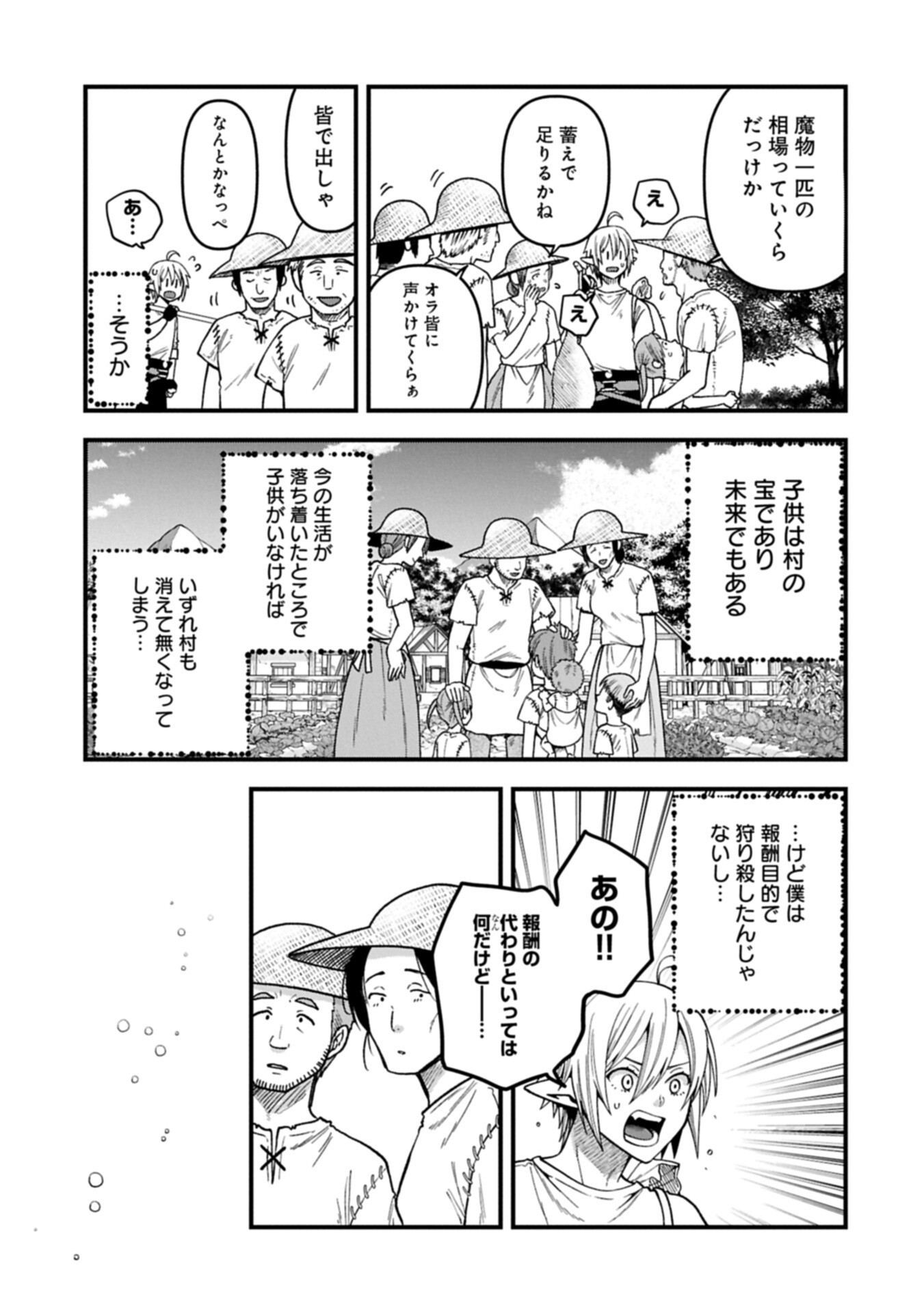 Tensei Shite High Elf ni Narimashitaga, Slow Life wa 120-nen de Akimashita Chapter 51.1 5ページ