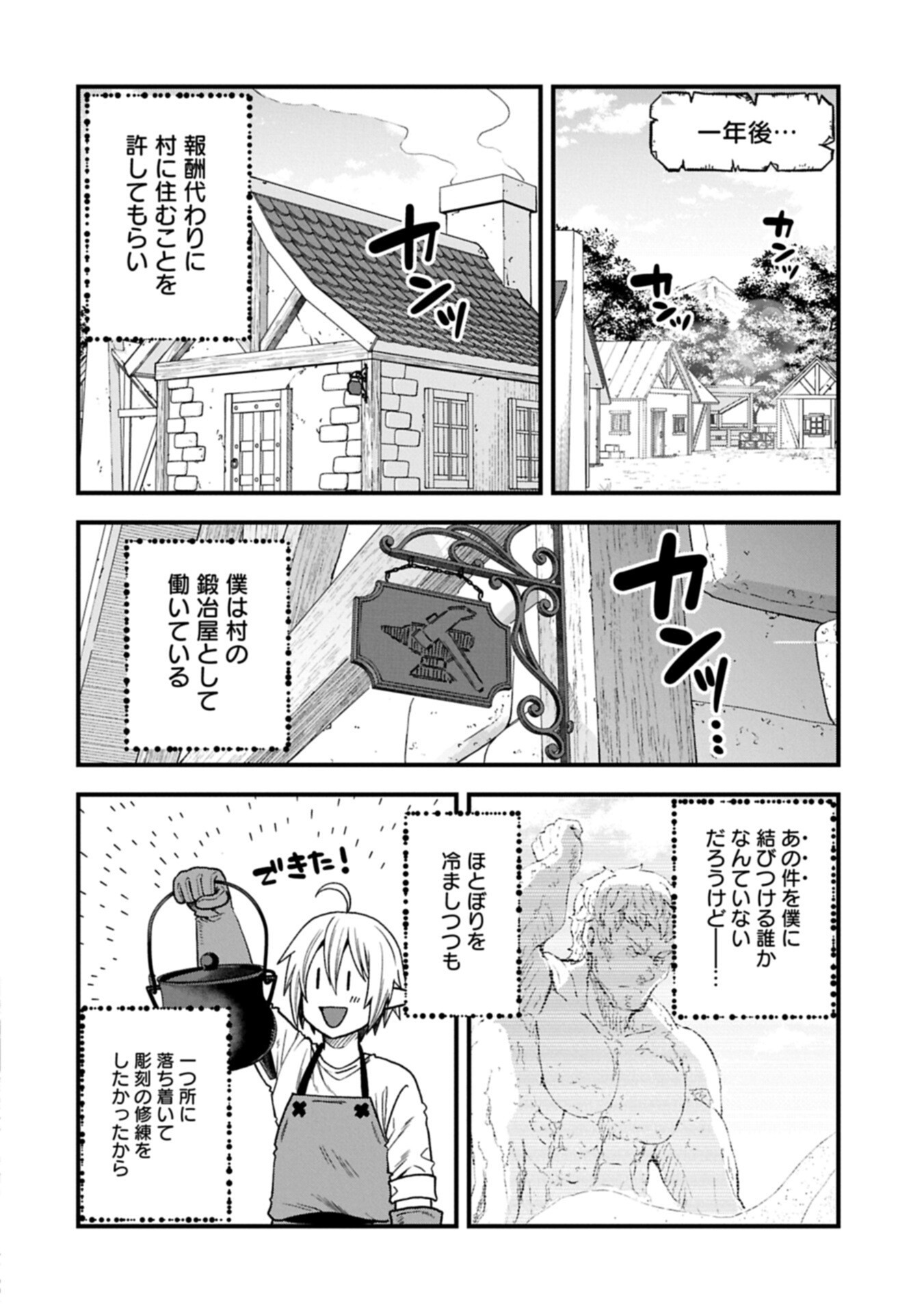 Tensei Shite High Elf ni Narimashitaga, Slow Life wa 120-nen de Akimashita Chapter 51.1 6ページ
