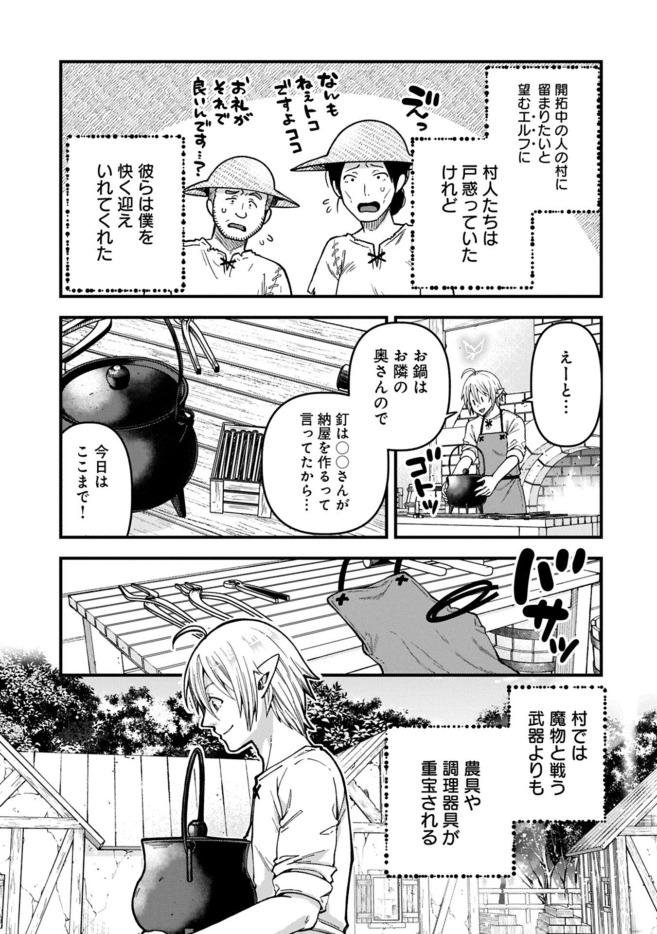 Tensei Shite High Elf ni Narimashitaga, Slow Life wa 120-nen de Akimashita Chapter 51.1 7ページ