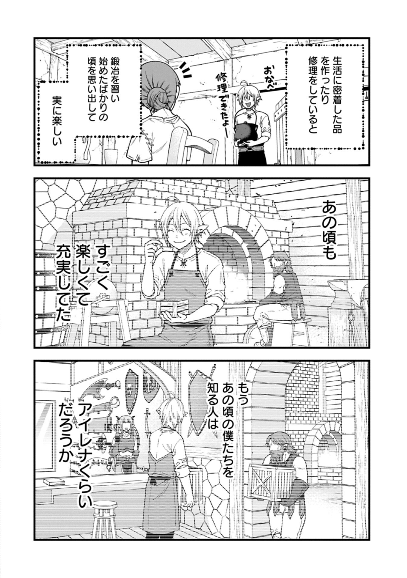 Tensei Shite High Elf ni Narimashitaga, Slow Life wa 120-nen de Akimashita Chapter 51.1 8ページ