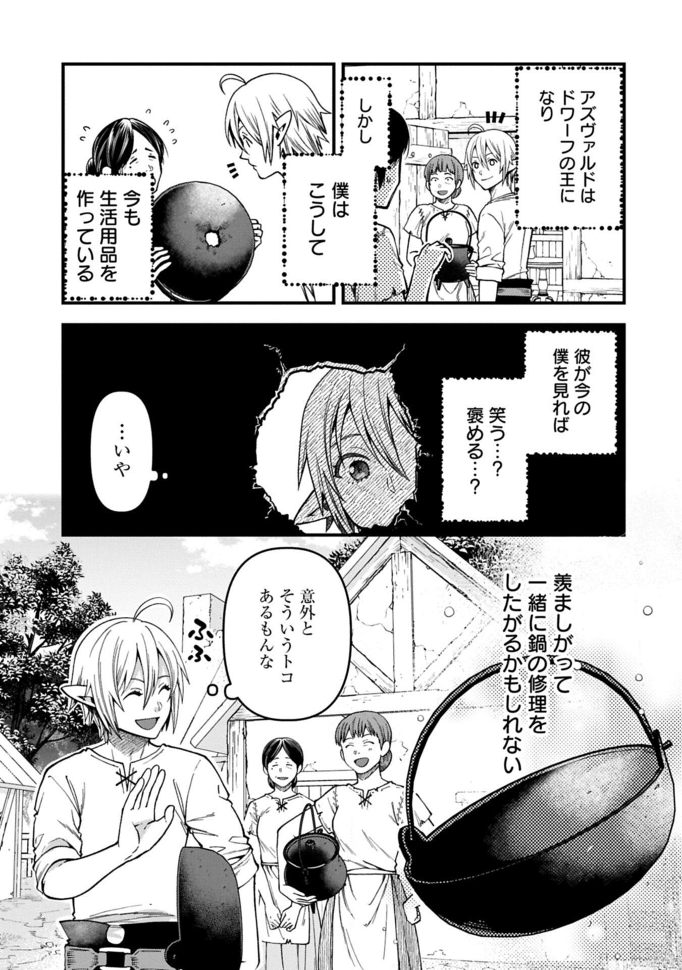 Tensei Shite High Elf ni Narimashitaga, Slow Life wa 120-nen de Akimashita Chapter 51.1 9ページ