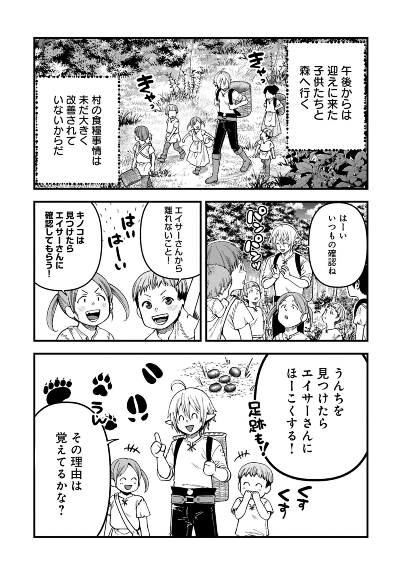 Tensei Shite High Elf ni Narimashitaga, Slow Life wa 120-nen de Akimashita Chapter 51.1 10ページ