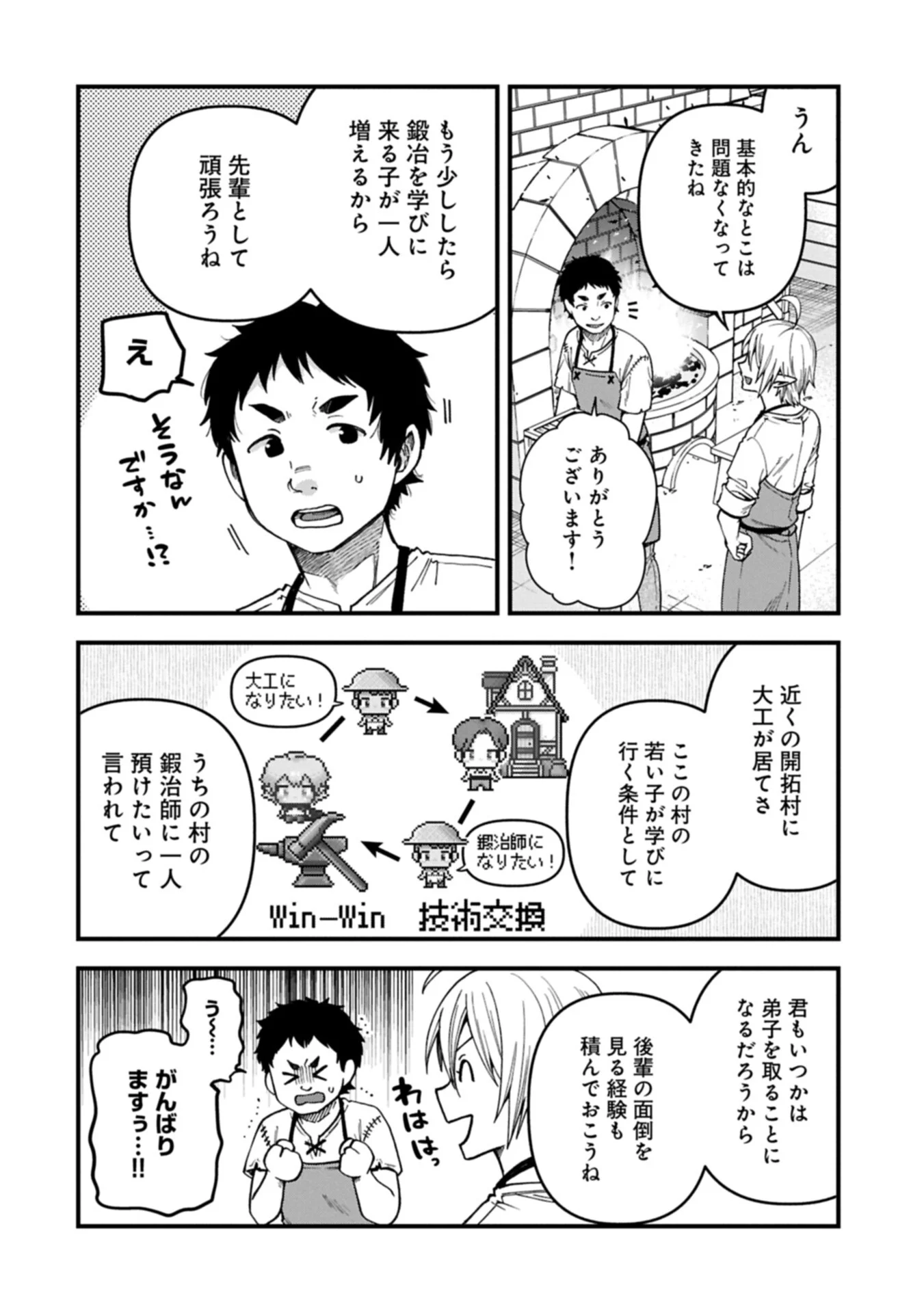 Tensei Shite High Elf ni Narimashitaga, Slow Life wa 120-nen de Akimashita Chapter 51.2 2ページ
