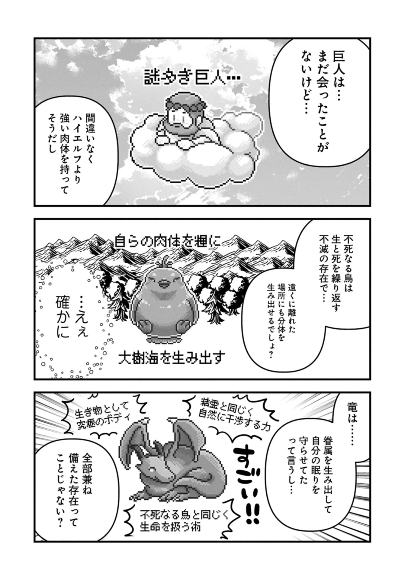 Tensei Shite High Elf ni Narimashitaga, Slow Life wa 120-nen de Akimashita Chapter 51.2 12ページ