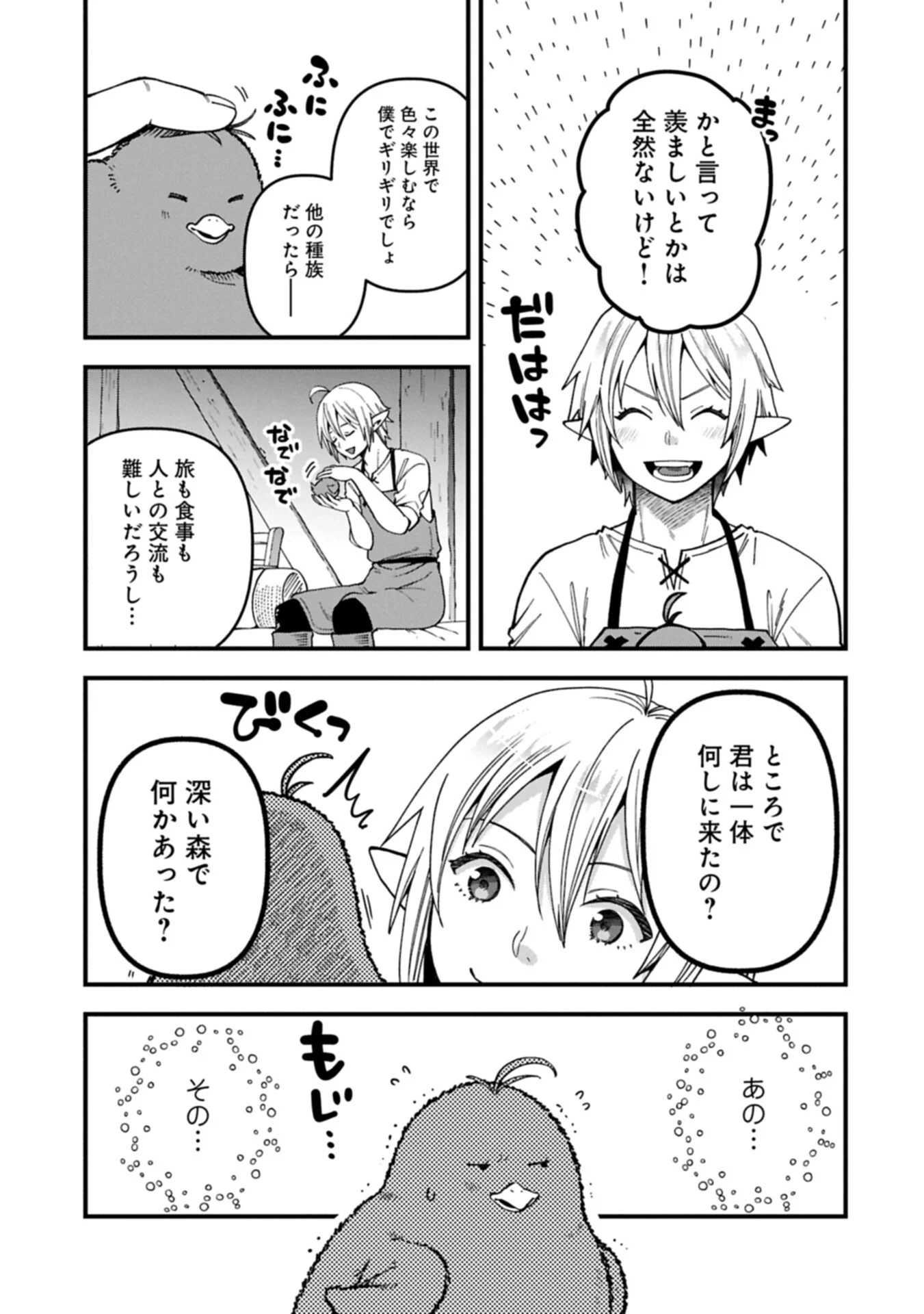 Tensei Shite High Elf ni Narimashitaga, Slow Life wa 120-nen de Akimashita Chapter 51.2 13ページ
