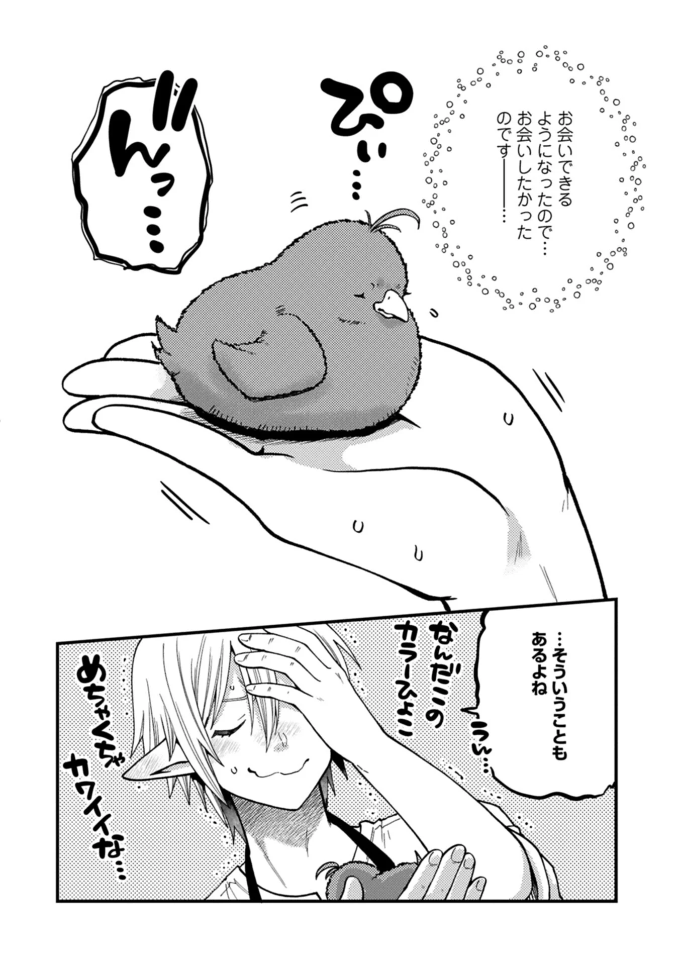 Tensei Shite High Elf ni Narimashitaga, Slow Life wa 120-nen de Akimashita Chapter 51.2 14ページ