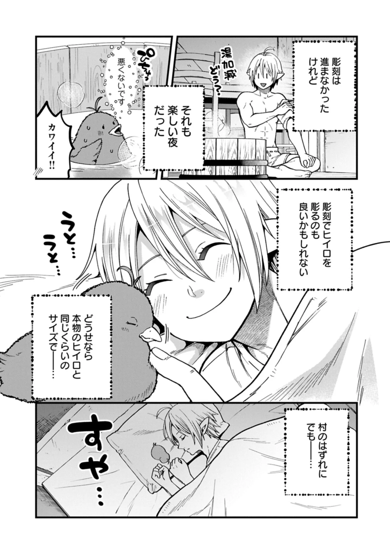 Tensei Shite High Elf ni Narimashitaga, Slow Life wa 120-nen de Akimashita Chapter 51.2 15ページ