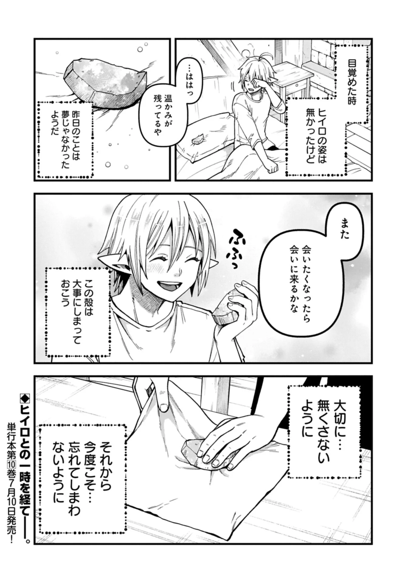 Tensei Shite High Elf ni Narimashitaga, Slow Life wa 120-nen de Akimashita Chapter 51.2 16ページ