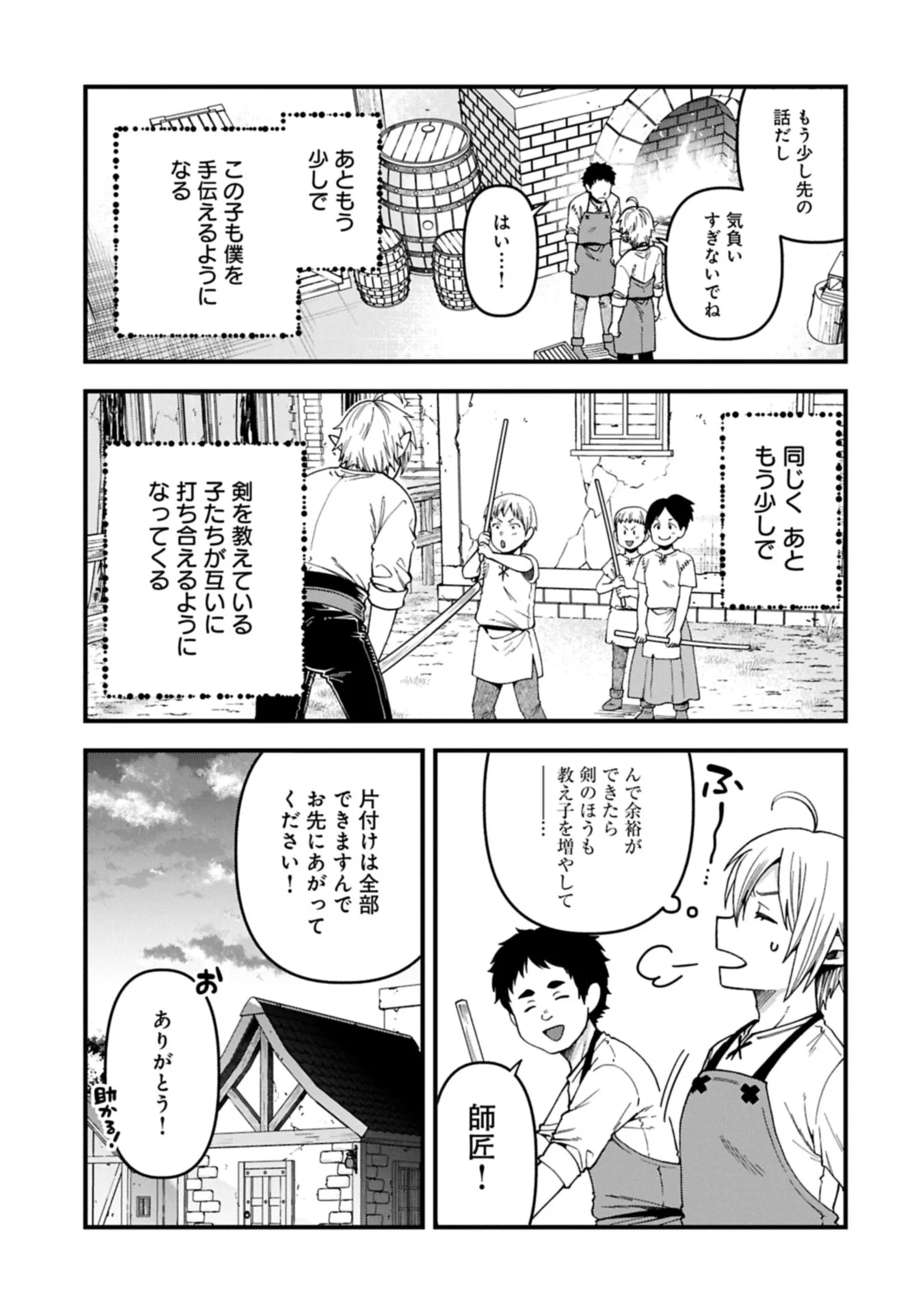 Tensei Shite High Elf ni Narimashitaga, Slow Life wa 120-nen de Akimashita Chapter 51.2 3ページ