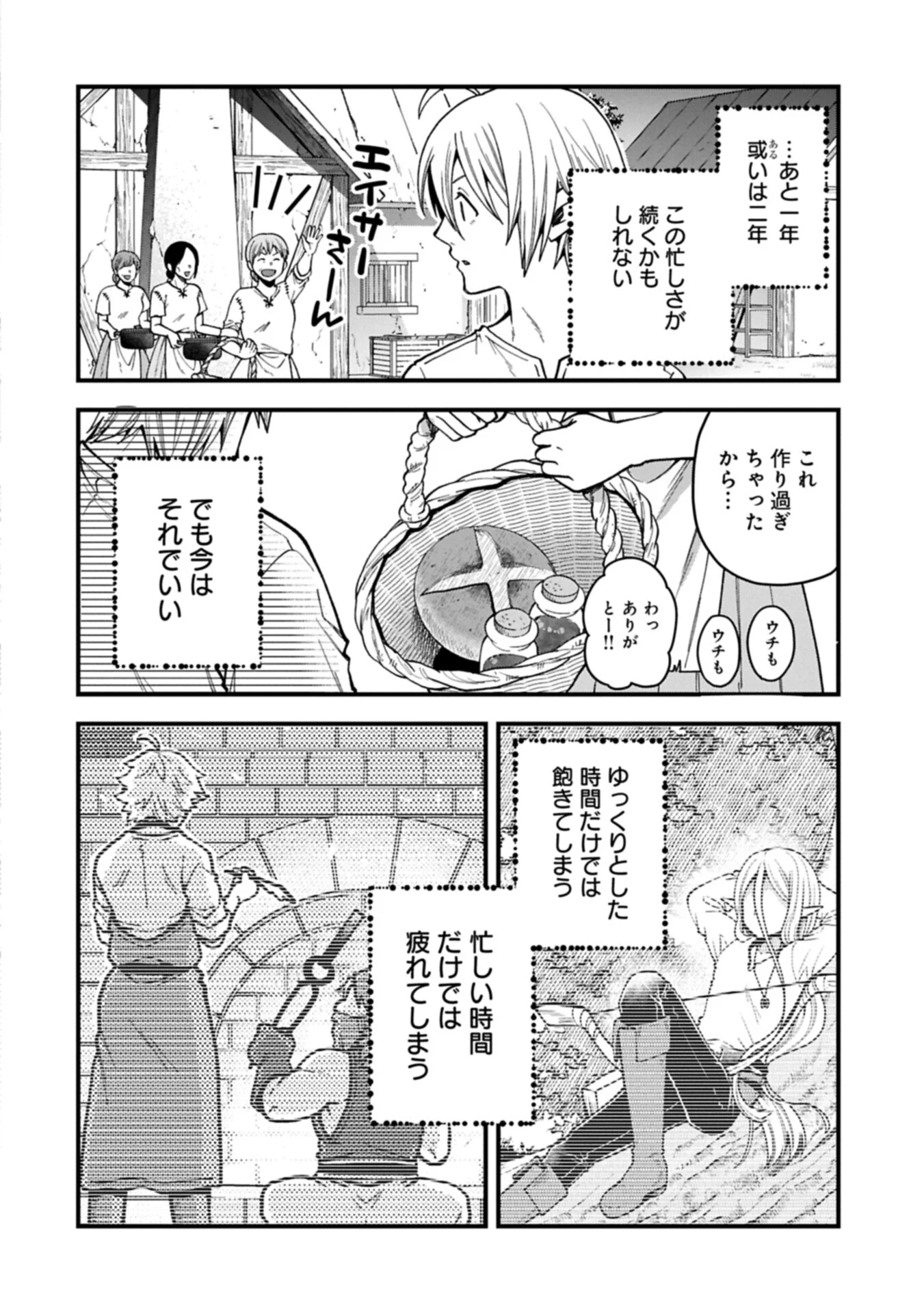 Tensei Shite High Elf ni Narimashitaga, Slow Life wa 120-nen de Akimashita Chapter 51.2 4ページ