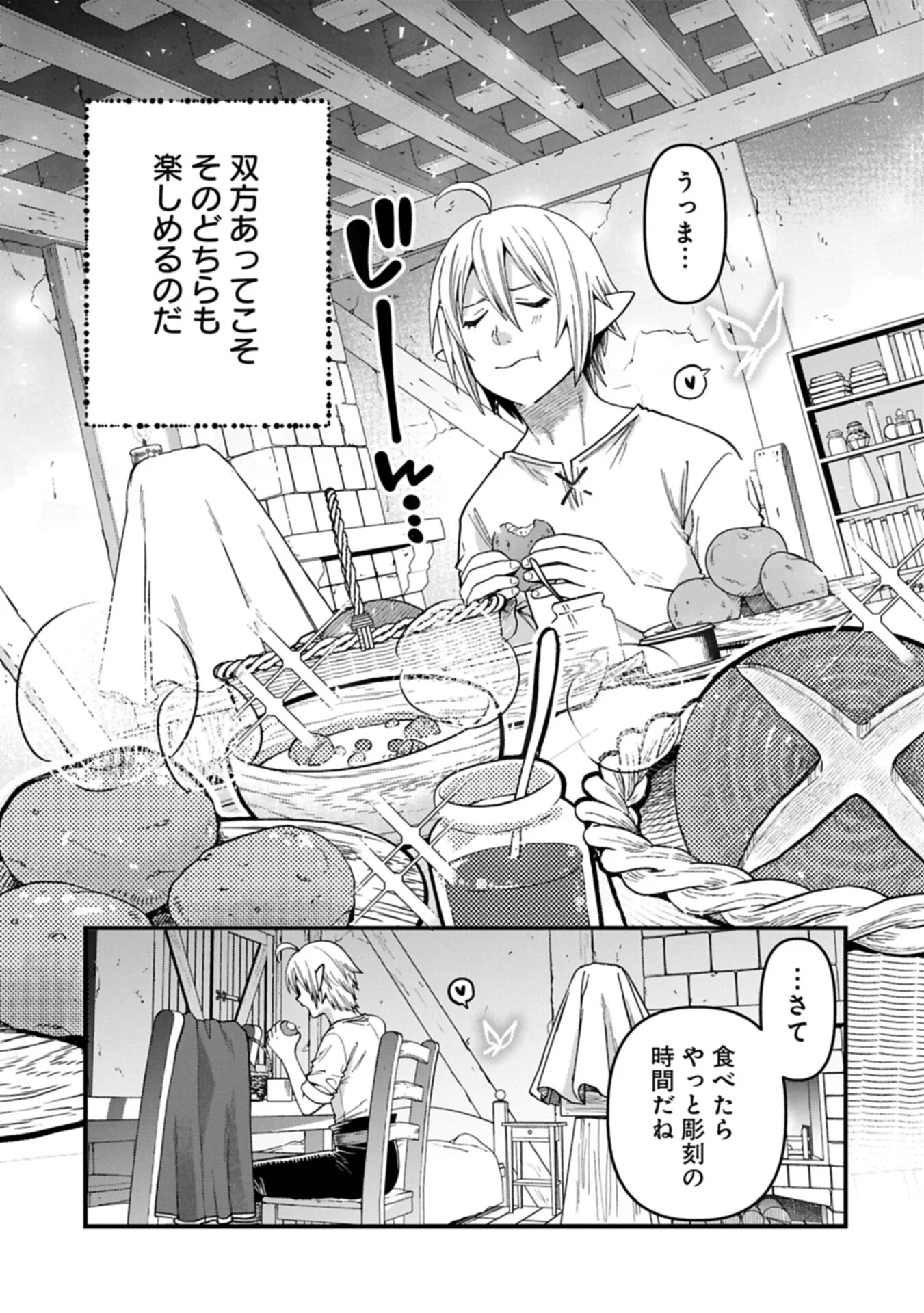 Tensei Shite High Elf ni Narimashitaga, Slow Life wa 120-nen de Akimashita Chapter 51.2 5ページ