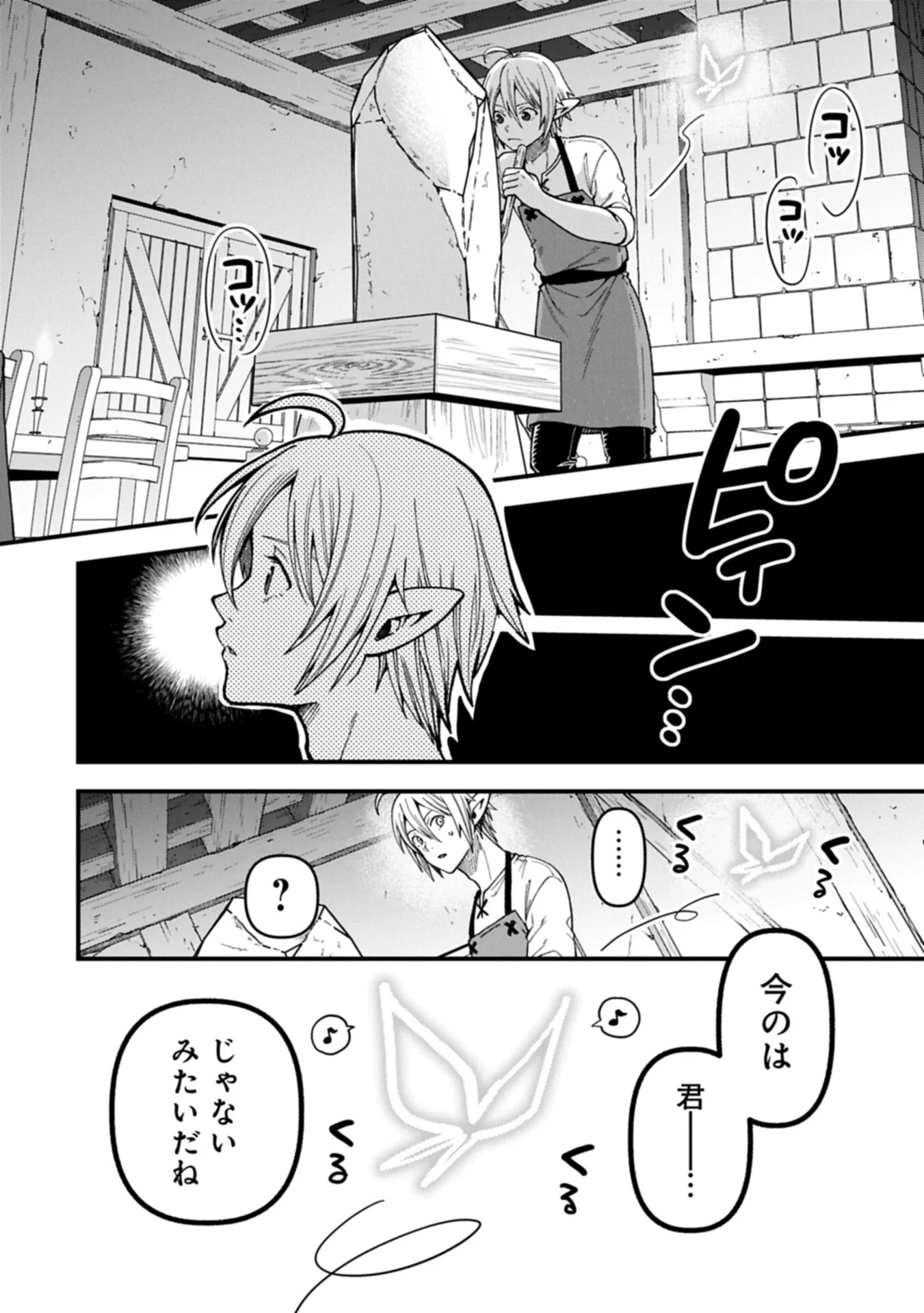 Tensei Shite High Elf ni Narimashitaga, Slow Life wa 120-nen de Akimashita Chapter 51.2 6ページ