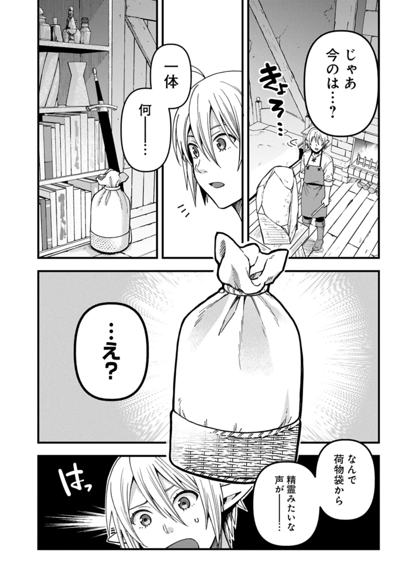 Tensei Shite High Elf ni Narimashitaga, Slow Life wa 120-nen de Akimashita Chapter 51.2 7ページ