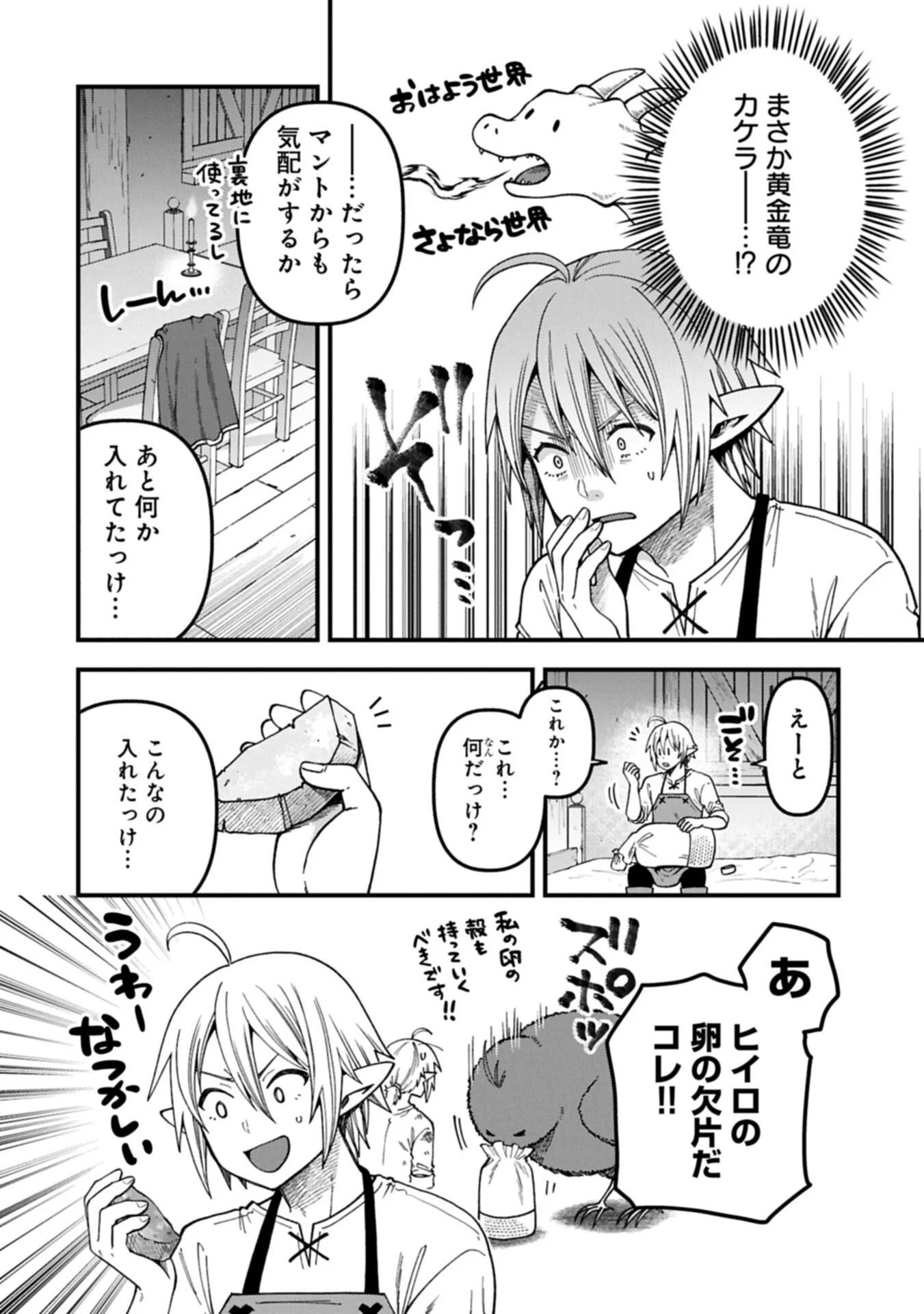 Tensei Shite High Elf ni Narimashitaga, Slow Life wa 120-nen de Akimashita Chapter 51.2 8ページ